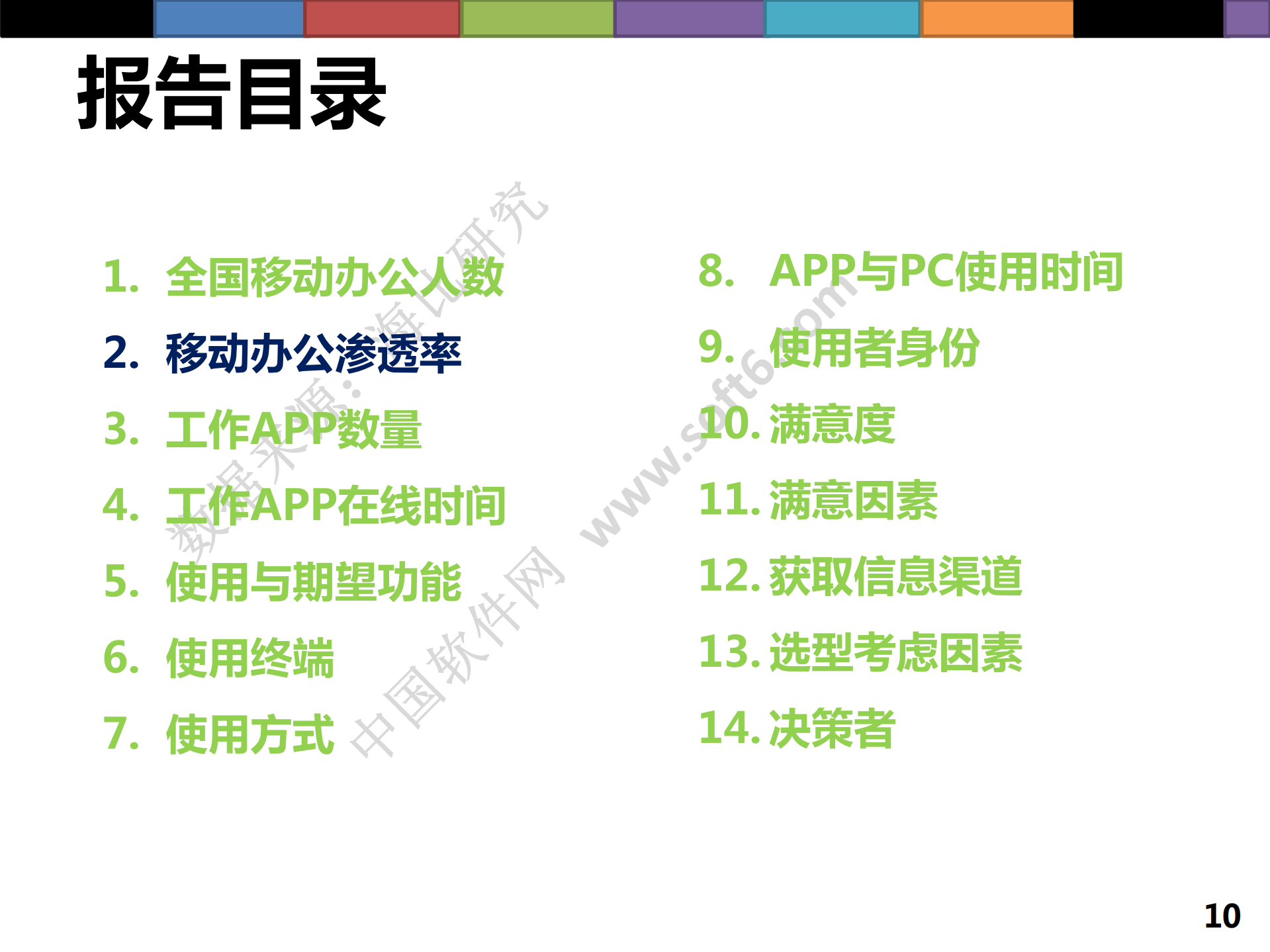 工作方式的革命_ITIL之家(www.itilzj.com)_.PDF 第10页