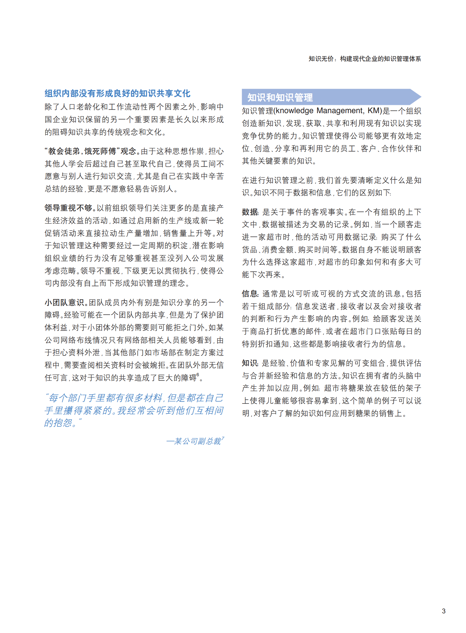 构建现代企业的知识管理体系_ITIL之家(www.itilzj.com)_.PDF 第5页