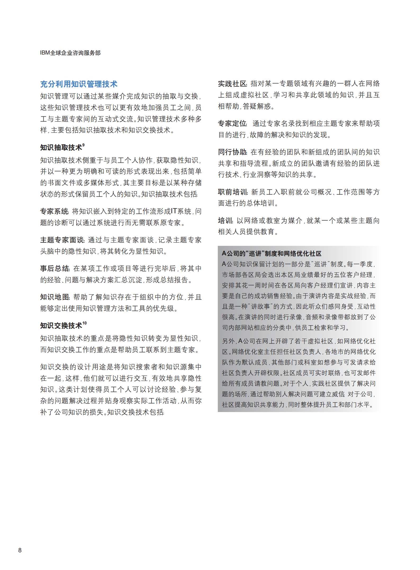 构建现代企业的知识管理体系_ITIL之家(www.itilzj.com)_.PDF 第10页