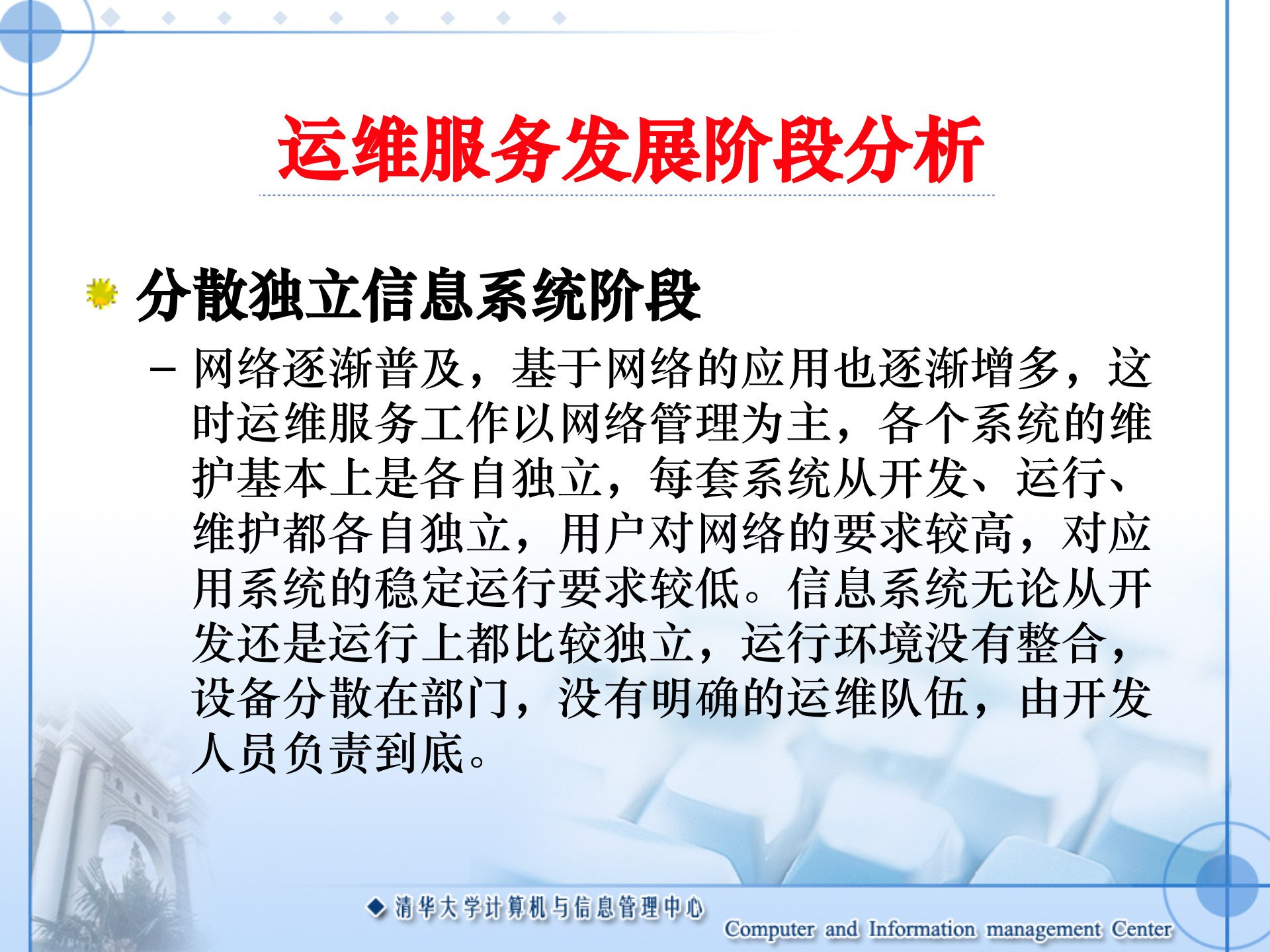 公司级统一信息系统的运维与服务_ITIL之家(www.itilzj.com)_.PPT 第7页