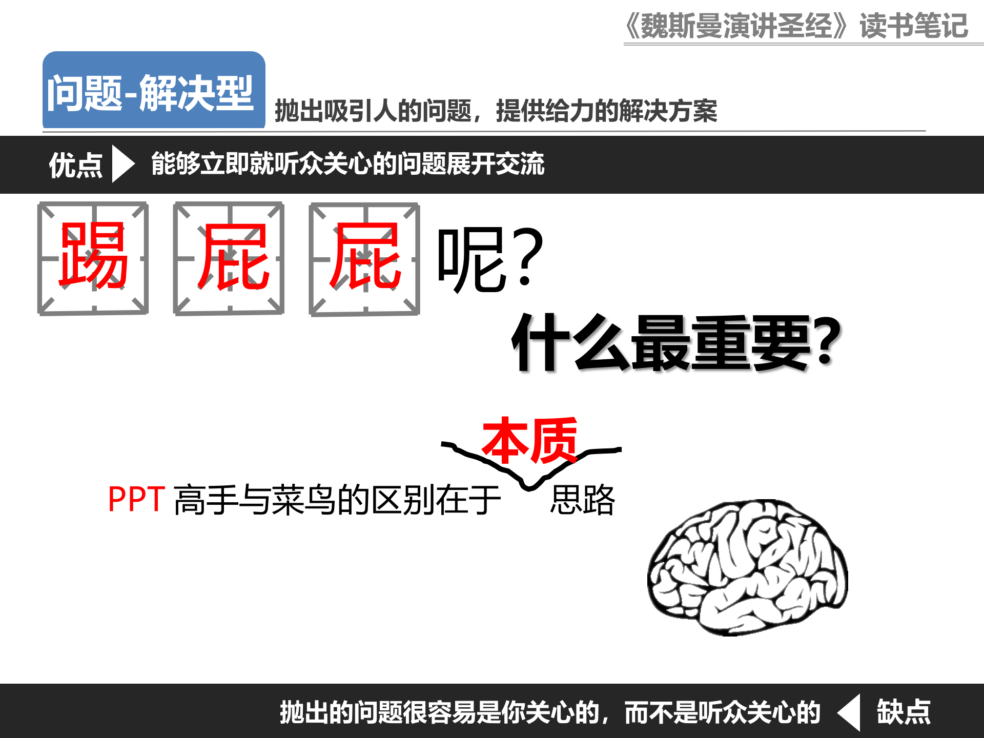 构思PPT的16种常见逻辑结构_ITIL之家(www.itilzj.com)_.PPTX 第7页