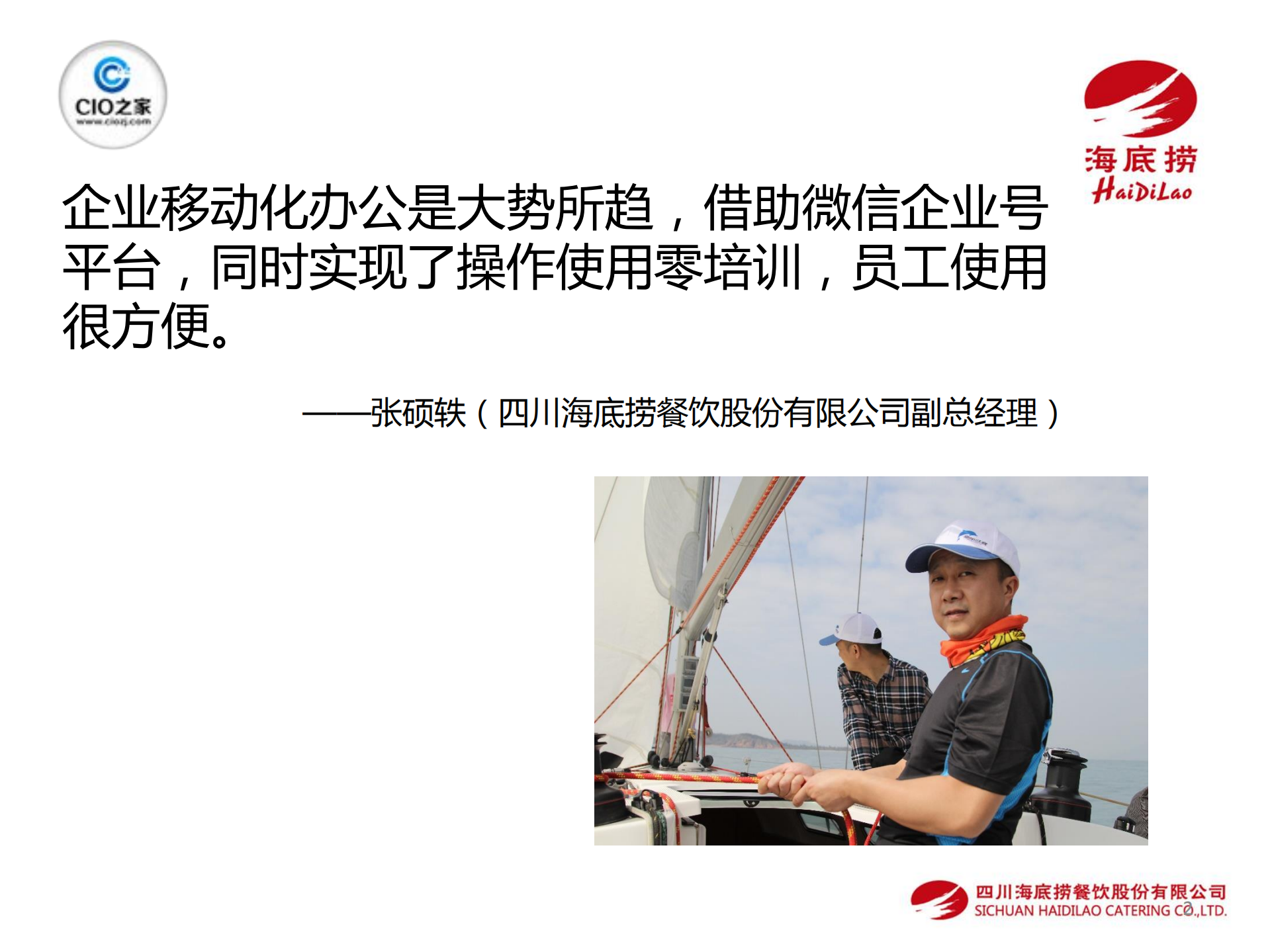 海底捞微信企业号应用介绍_ITIL之家(www.itilzj.com)_.PDF 第2页