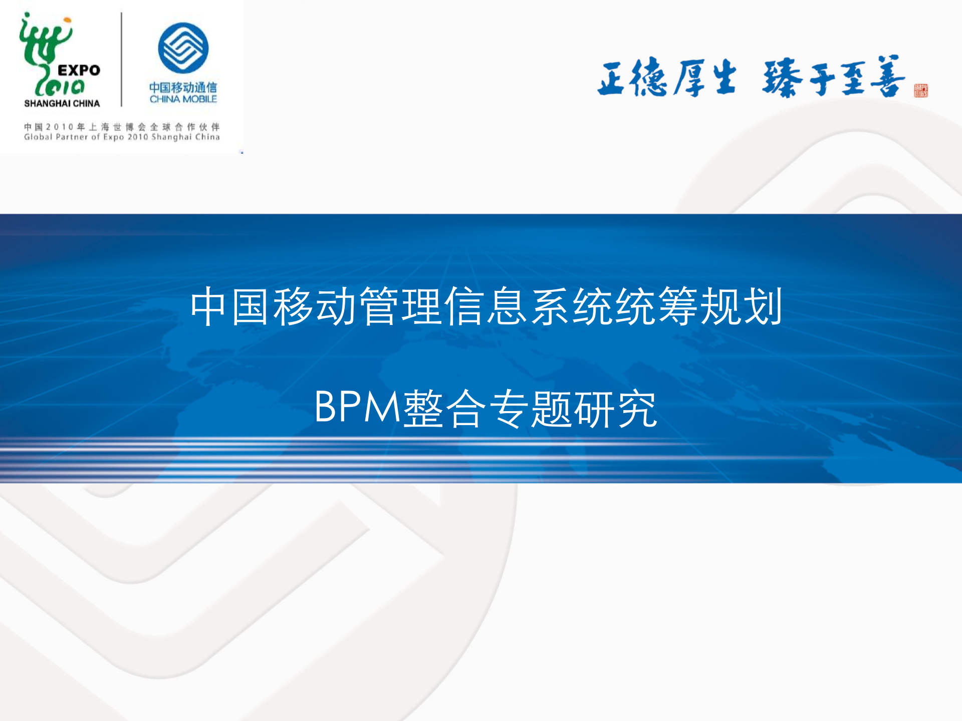 管理信息系统统一信息平台BPM整合分析方法介绍_ITIL之家(www.itilzj.com)_.PPTX 第1页