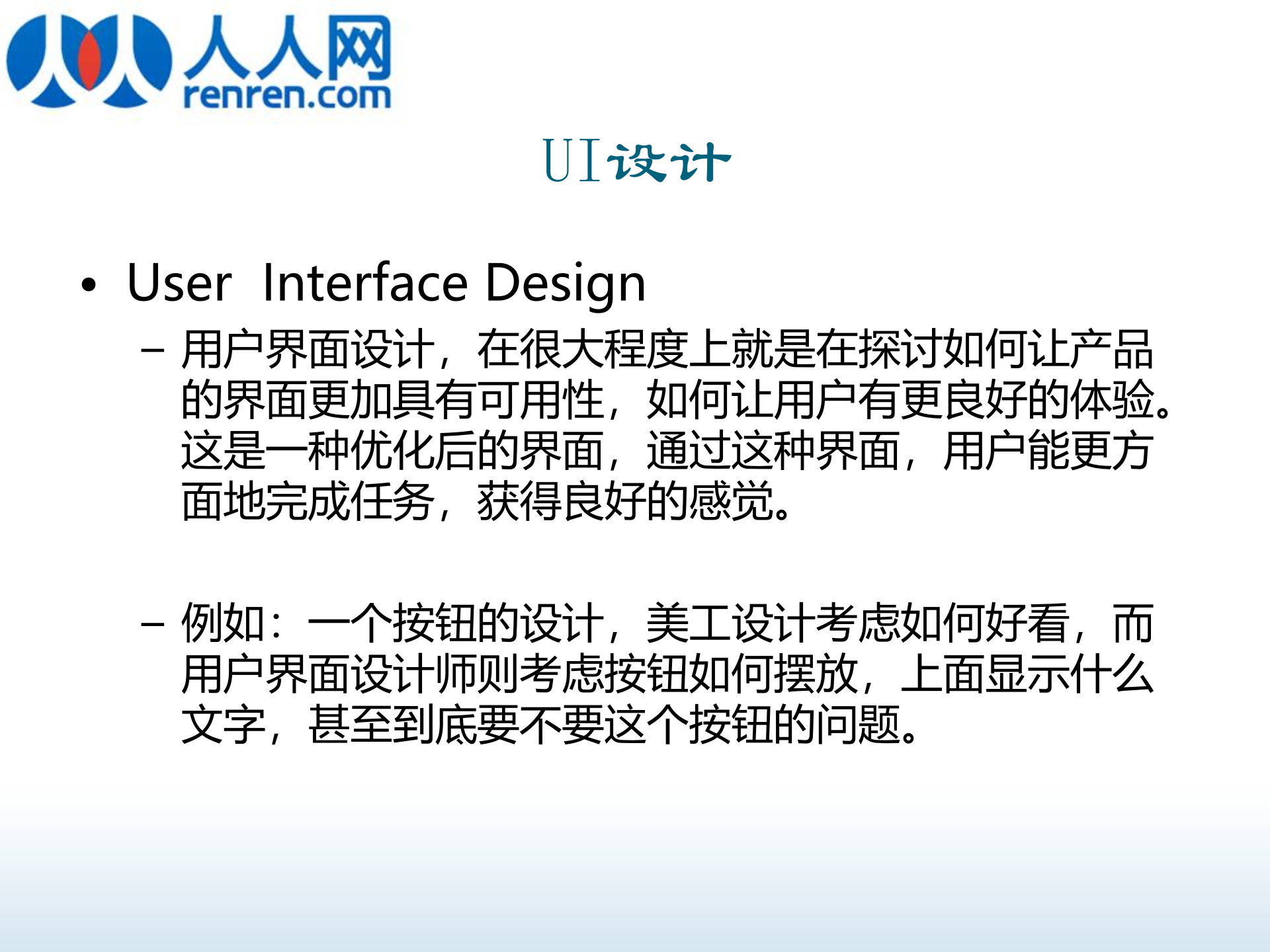 人人网互联网产品易用性、ue设计培训_ITIL之家(www.itilzj.com)_.PPT 第8页