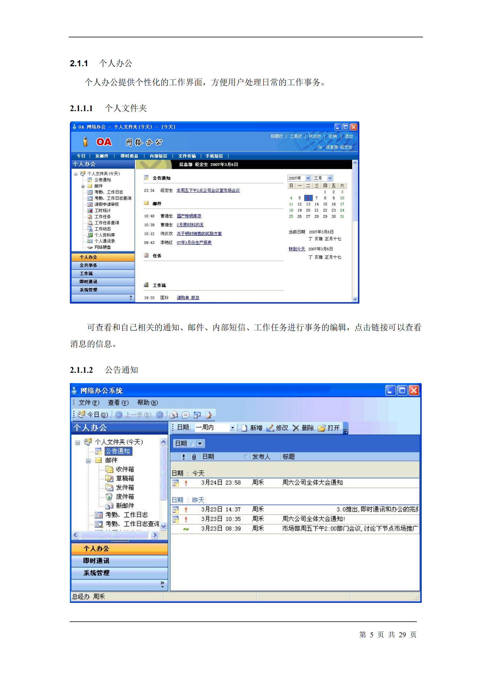 汉腾协同办公系统解决方案_ITIL之家(www.itilzj.com)_.PDF 第5页