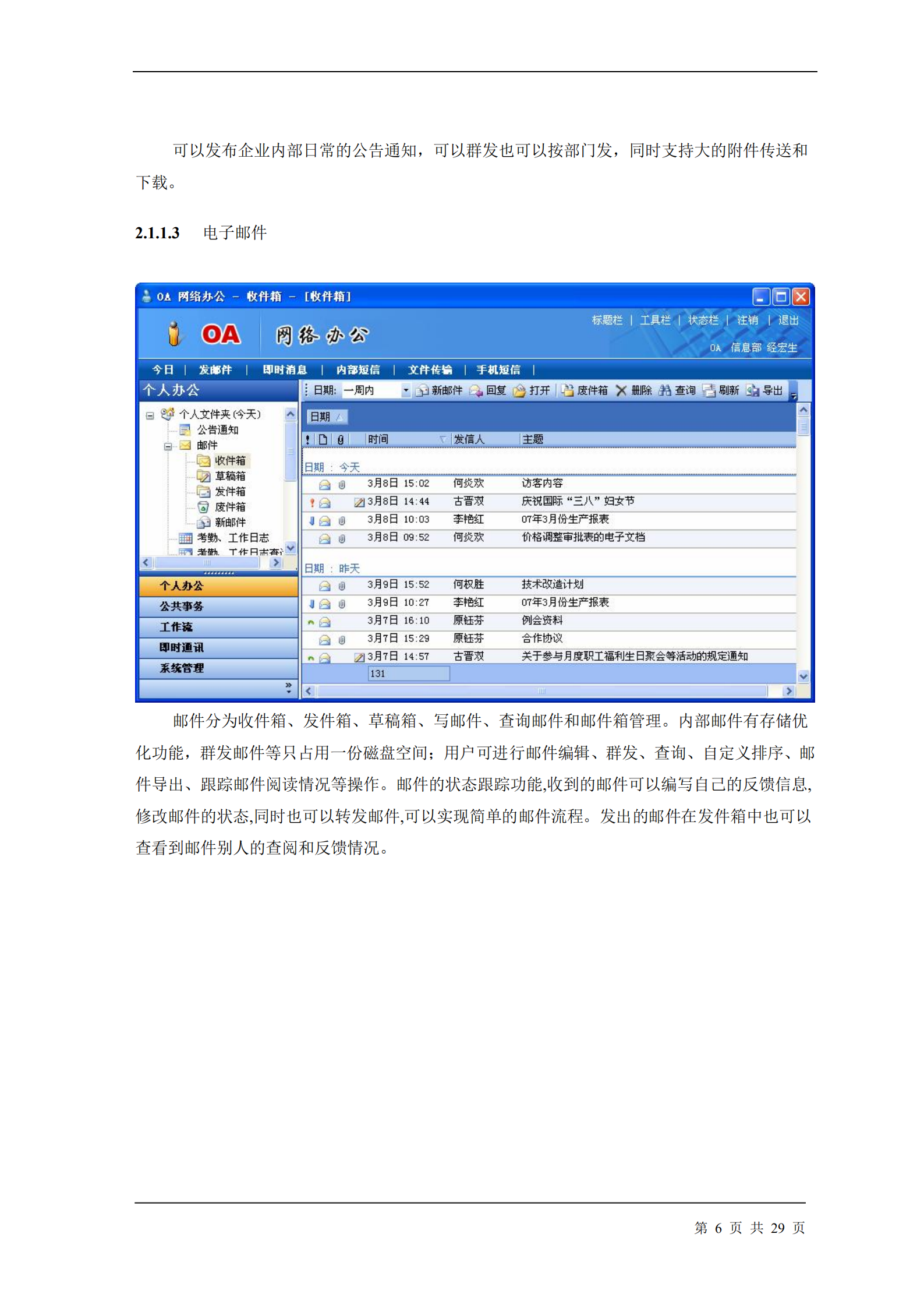 汉腾协同办公系统解决方案_ITIL之家(www.itilzj.com)_.PDF 第6页