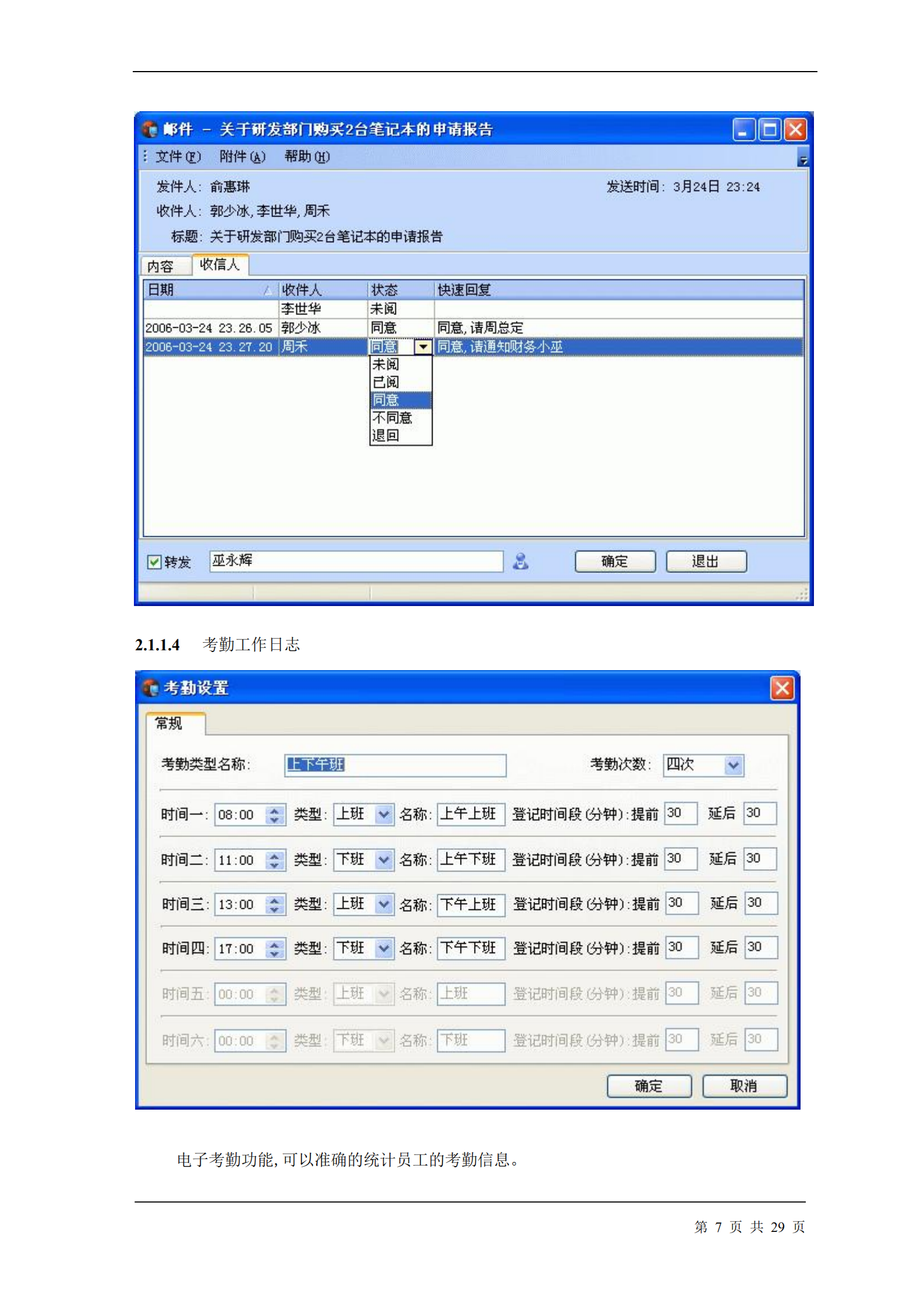 汉腾协同办公系统解决方案_ITIL之家(www.itilzj.com)_.PDF 第7页