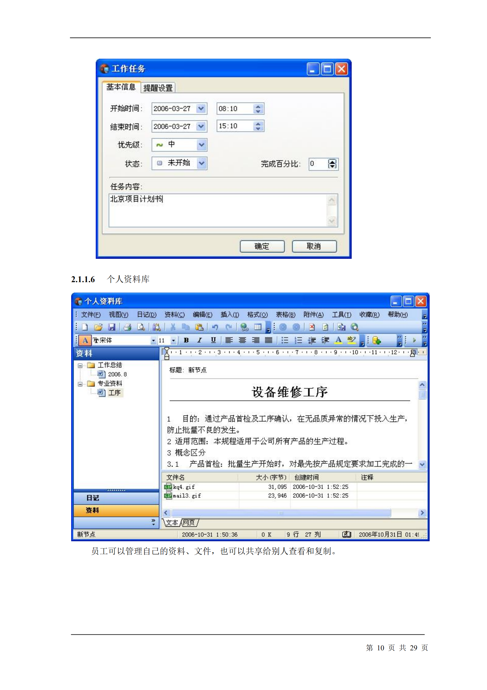 汉腾协同办公系统解决方案_ITIL之家(www.itilzj.com)_.PDF 第10页