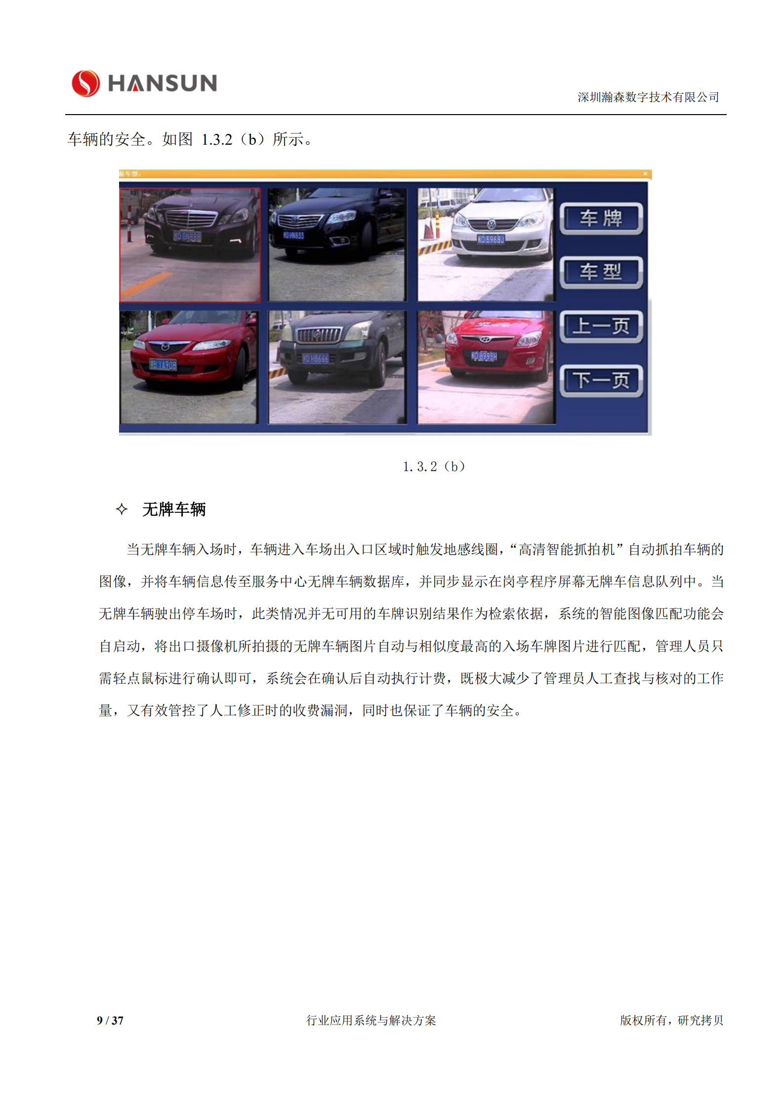 瀚森数字纯车牌识别停车场管理系统解决方案_ITIL之家(www.itilzj.com)_.PDF 第9页