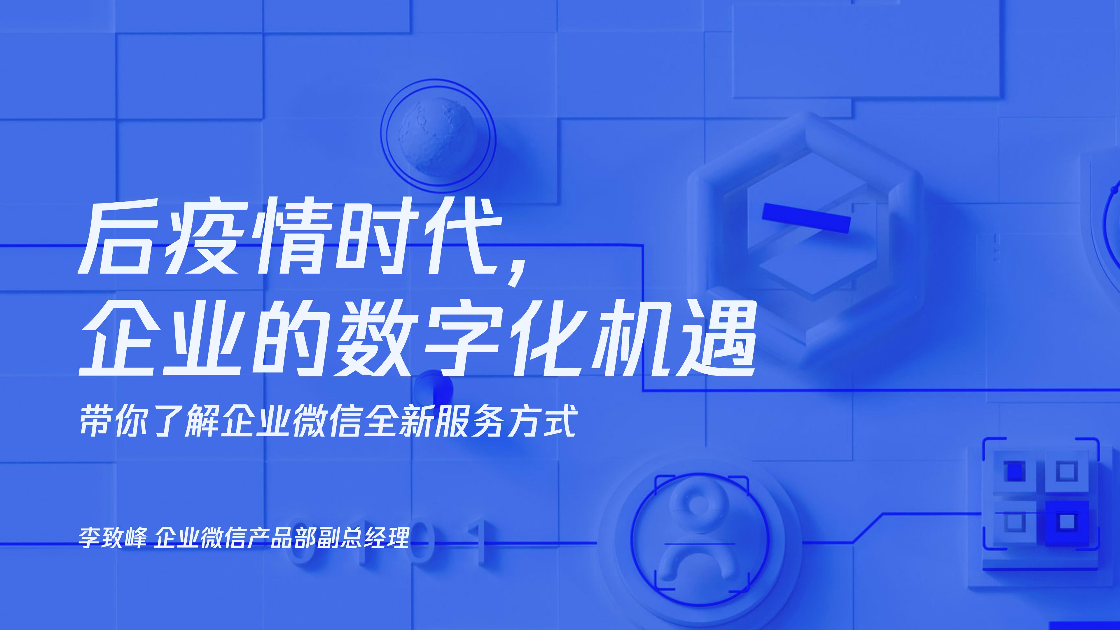 后疫情时代企业的数字化机遇_ITIL之家(www.itilzj.com)_.PDF 第1页