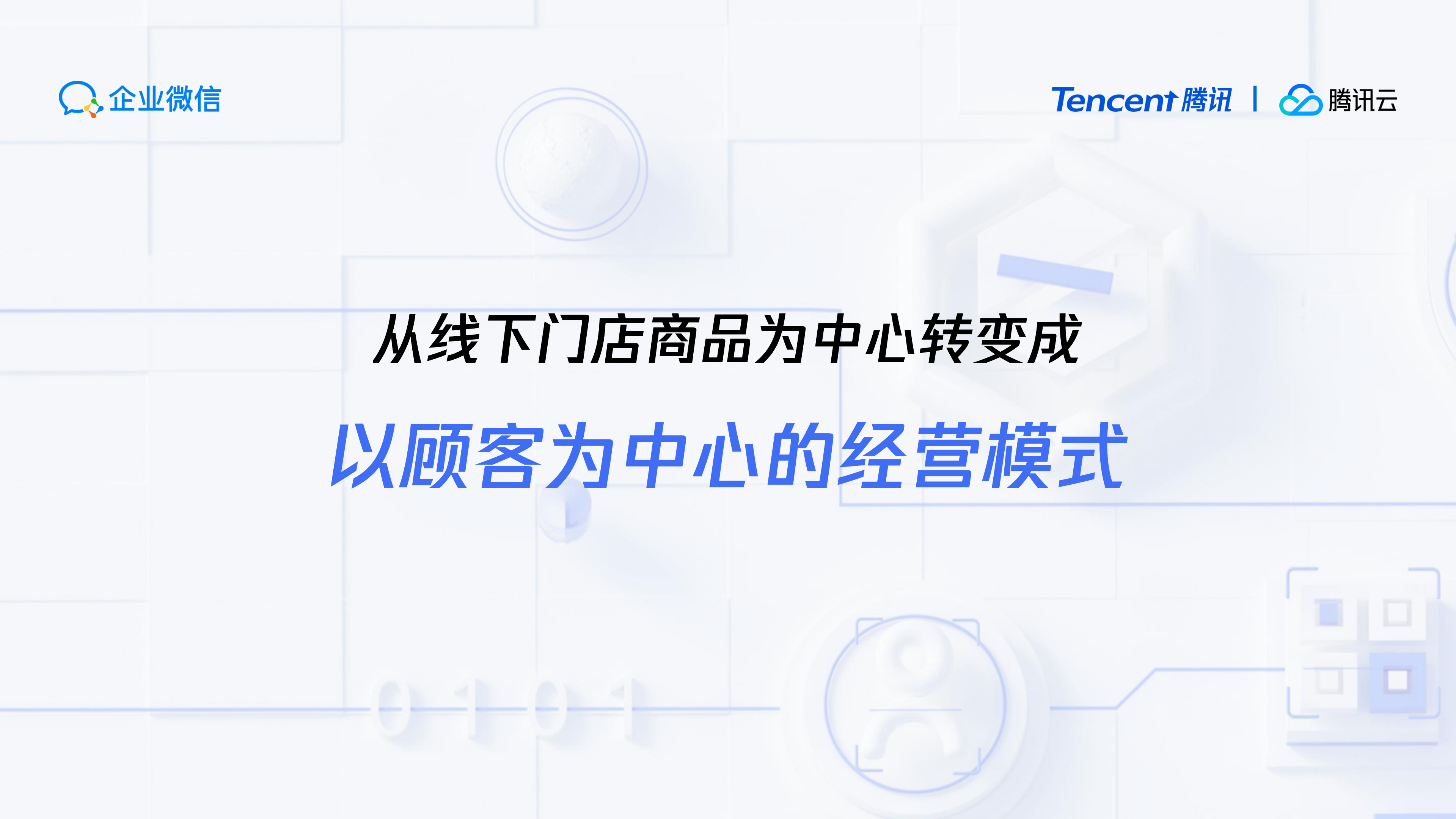 后疫情时代企业的数字化机遇_ITIL之家(www.itilzj.com)_.PDF 第2页