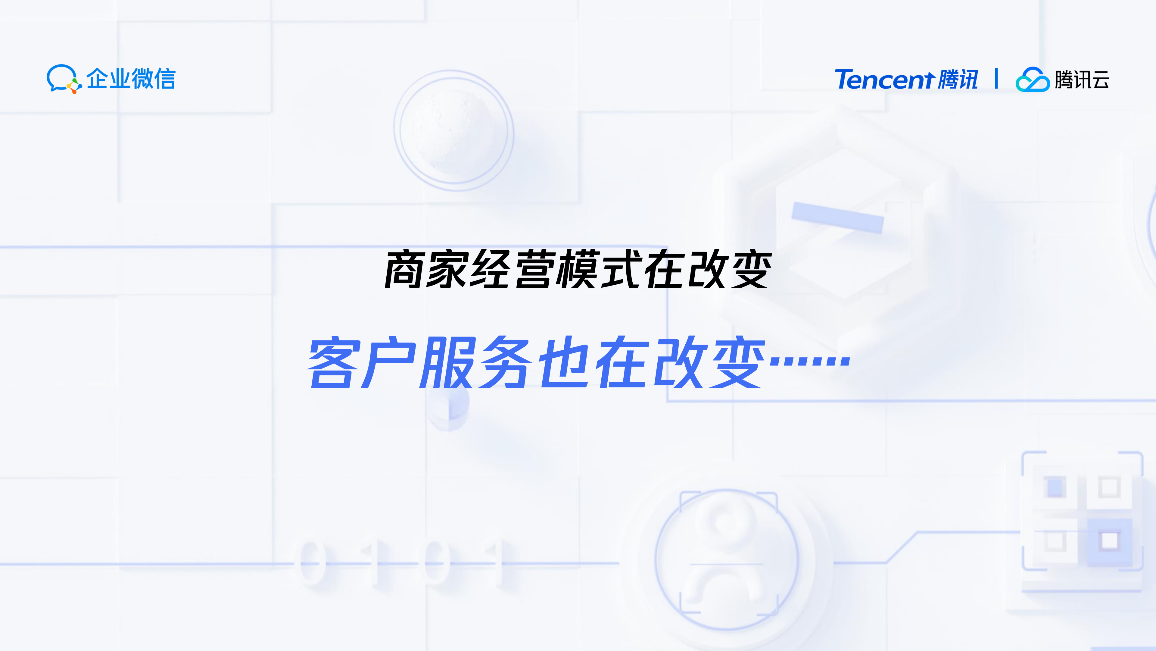 后疫情时代企业的数字化机遇_ITIL之家(www.itilzj.com)_.PDF 第3页