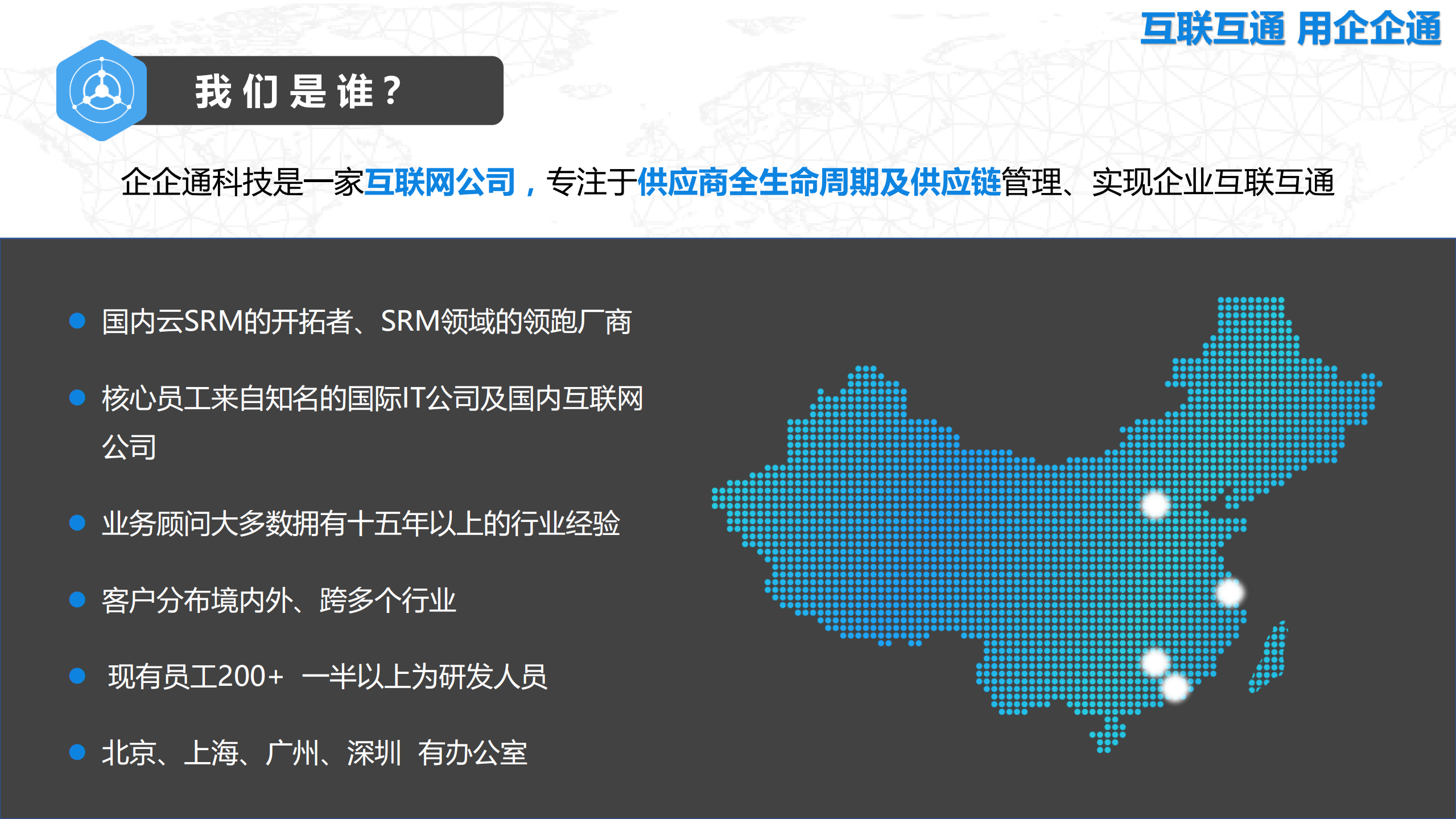 互联互通+用企企通_ITIL之家(www.itilzj.com)_.PDF 第2页