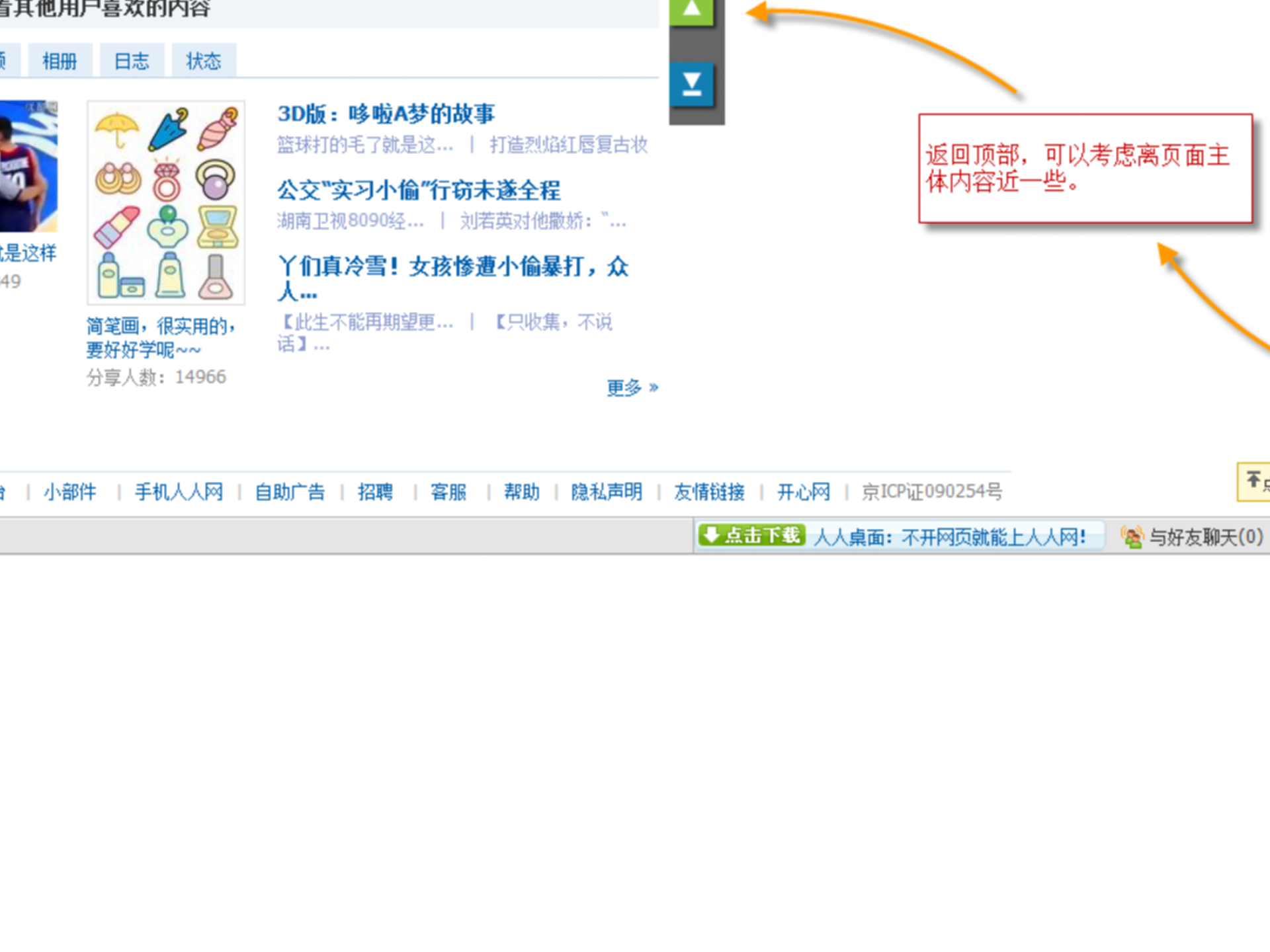 人人网交互设计报告_ITIL之家(www.itilzj.com)_.PPT 第6页