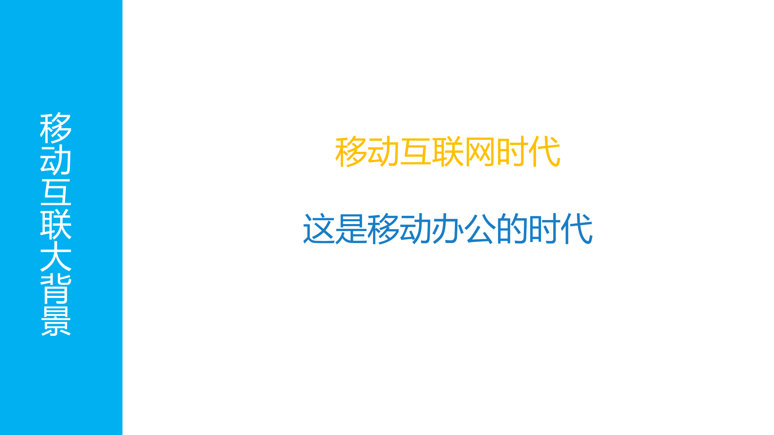 互联网＋微信企业号让移动办公插上翅膀_ITIL之家(www.itilzj.com)_.PDF 第3页
