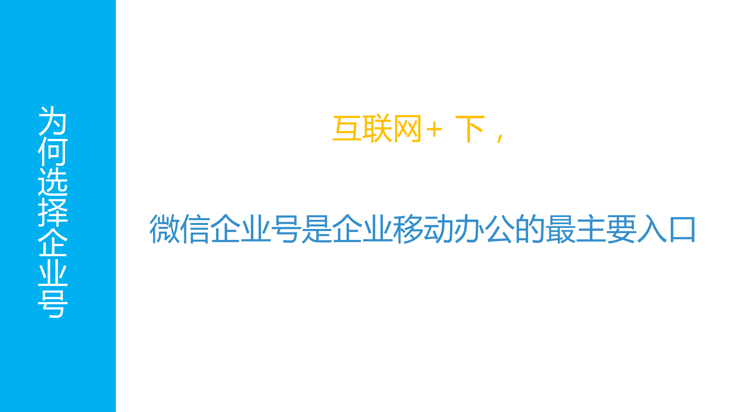 互联网＋微信企业号让移动办公插上翅膀_ITIL之家(www.itilzj.com)_.PDF 第10页