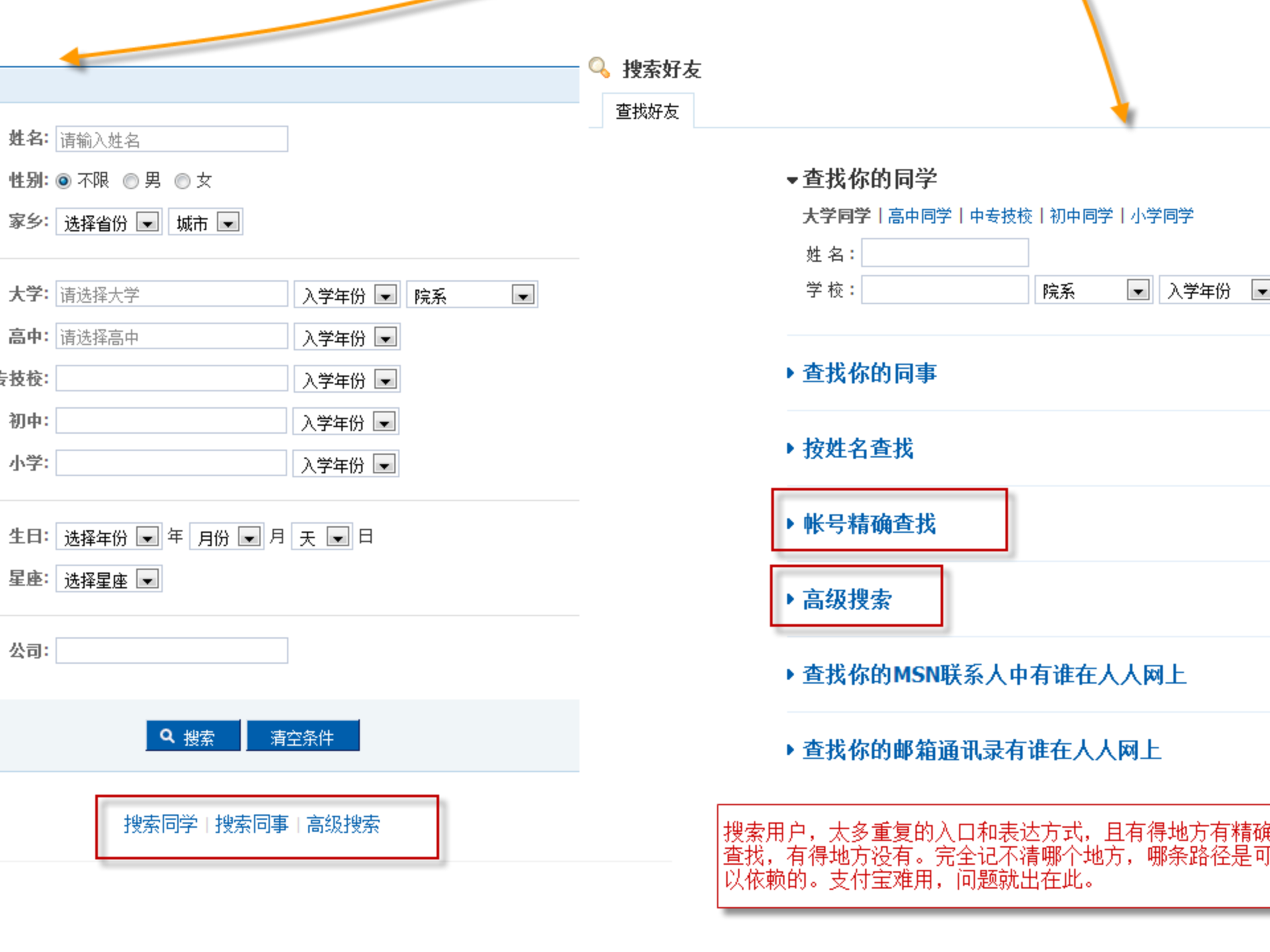 人人网交互设计报告_ITIL之家(www.itilzj.com)_.PPT 第7页