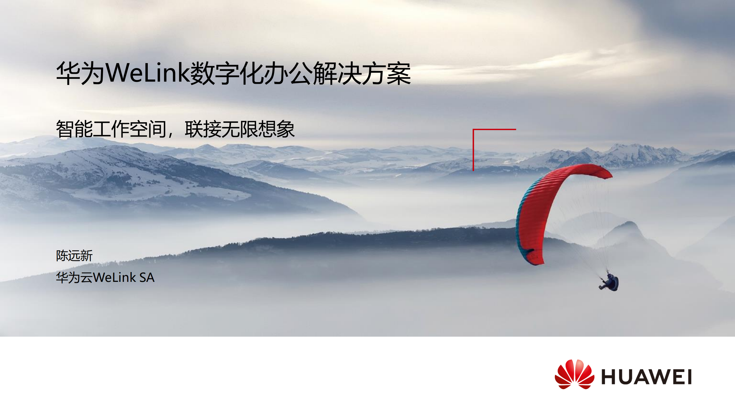 华为WeLink产品介绍_ITIL之家(www.itilzj.com)_.PDF 第1页