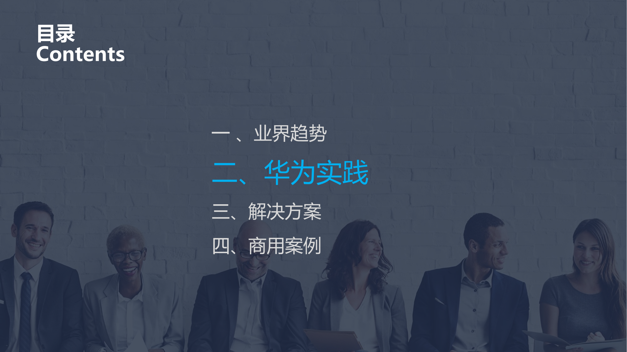 华为WeLink产品介绍_ITIL之家(www.itilzj.com)_.PDF 第5页