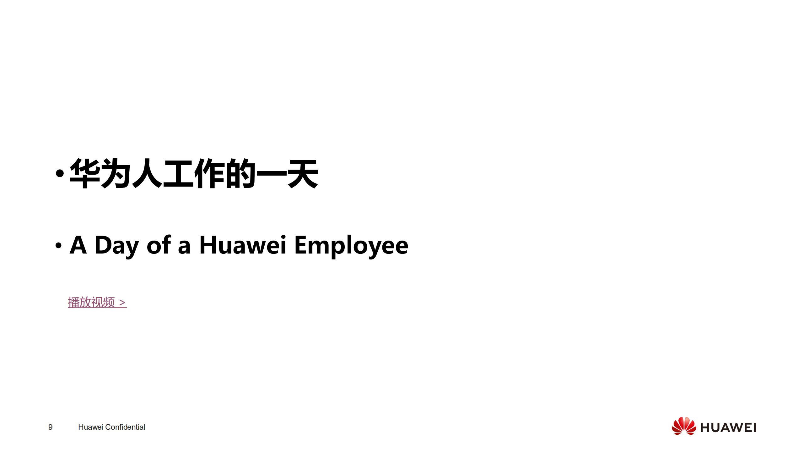 华为WeLink产品介绍_ITIL之家(www.itilzj.com)_.PDF 第9页