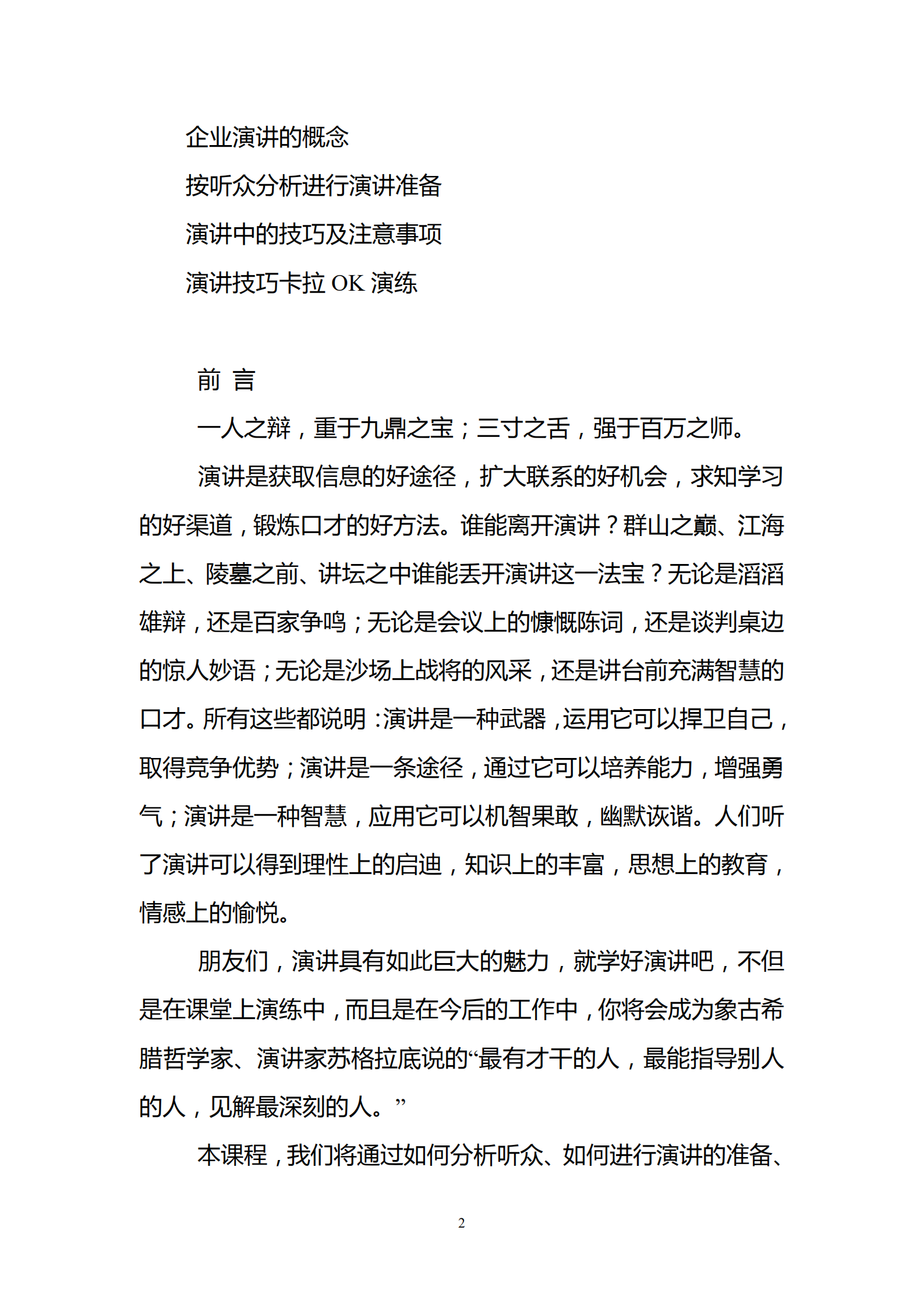 华为演讲培训_ITIL之家(www.itilzj.com)_.PDF 第2页
