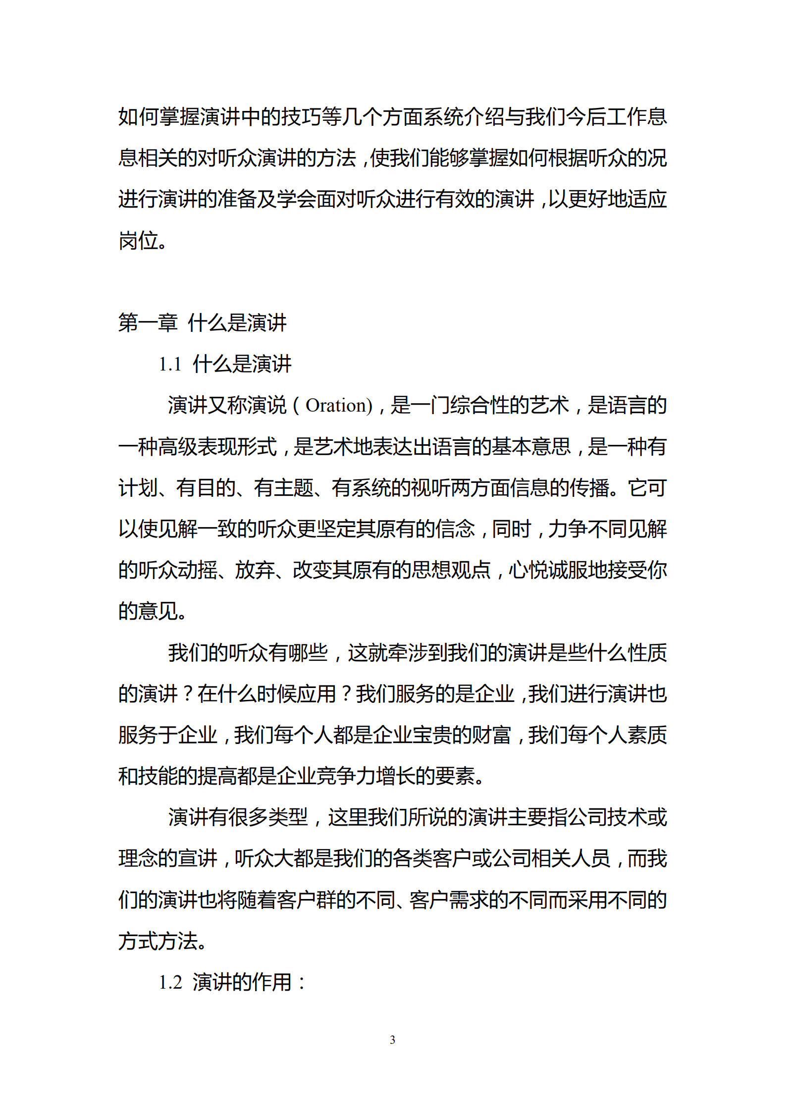 华为演讲培训_ITIL之家(www.itilzj.com)_.PDF 第3页