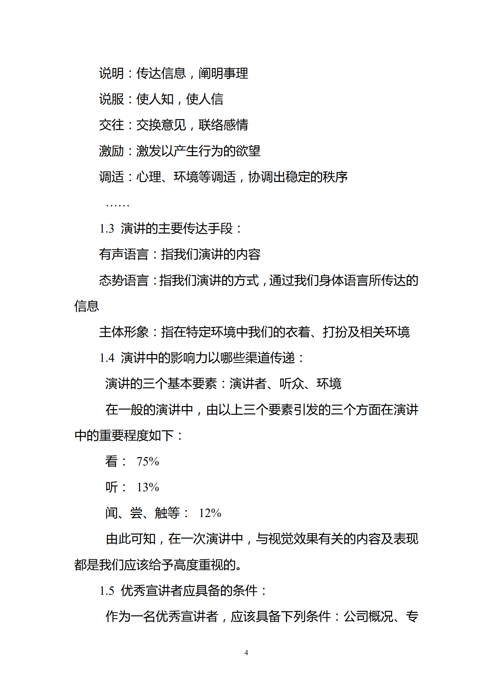 华为演讲培训_ITIL之家(www.itilzj.com)_.PDF 第4页