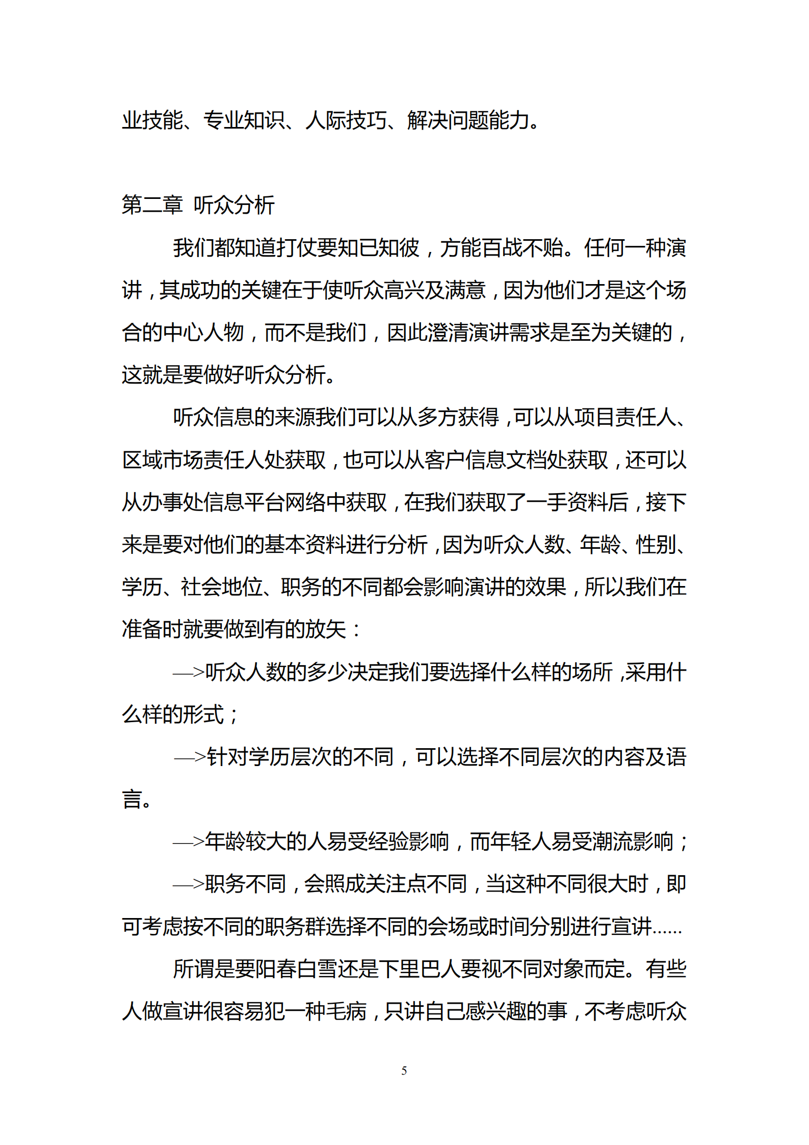 华为演讲培训_ITIL之家(www.itilzj.com)_.PDF 第5页