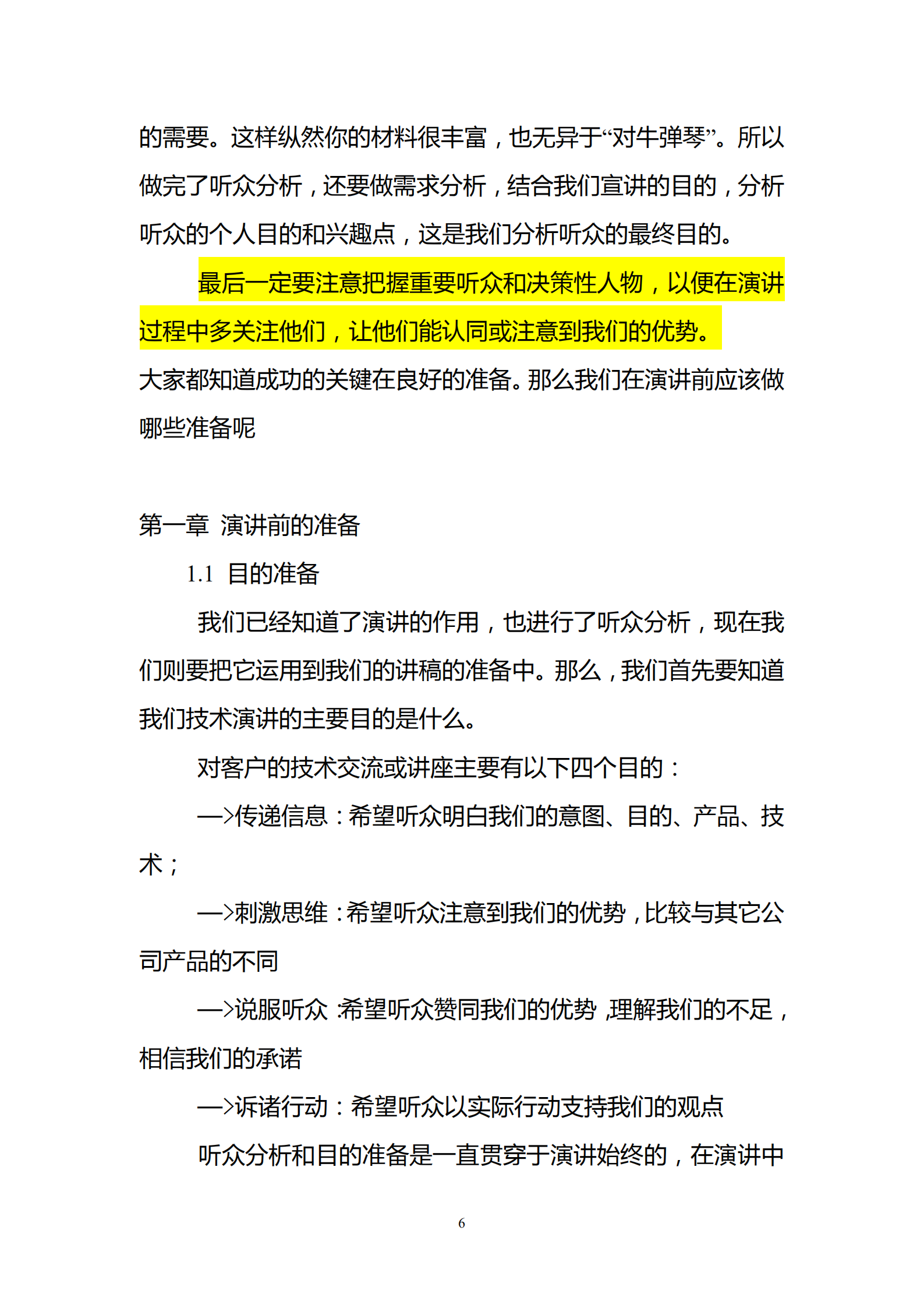华为演讲培训_ITIL之家(www.itilzj.com)_.PDF 第6页