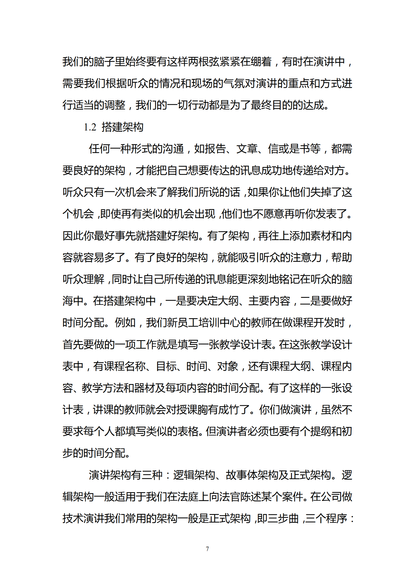 华为演讲培训_ITIL之家(www.itilzj.com)_.PDF 第7页