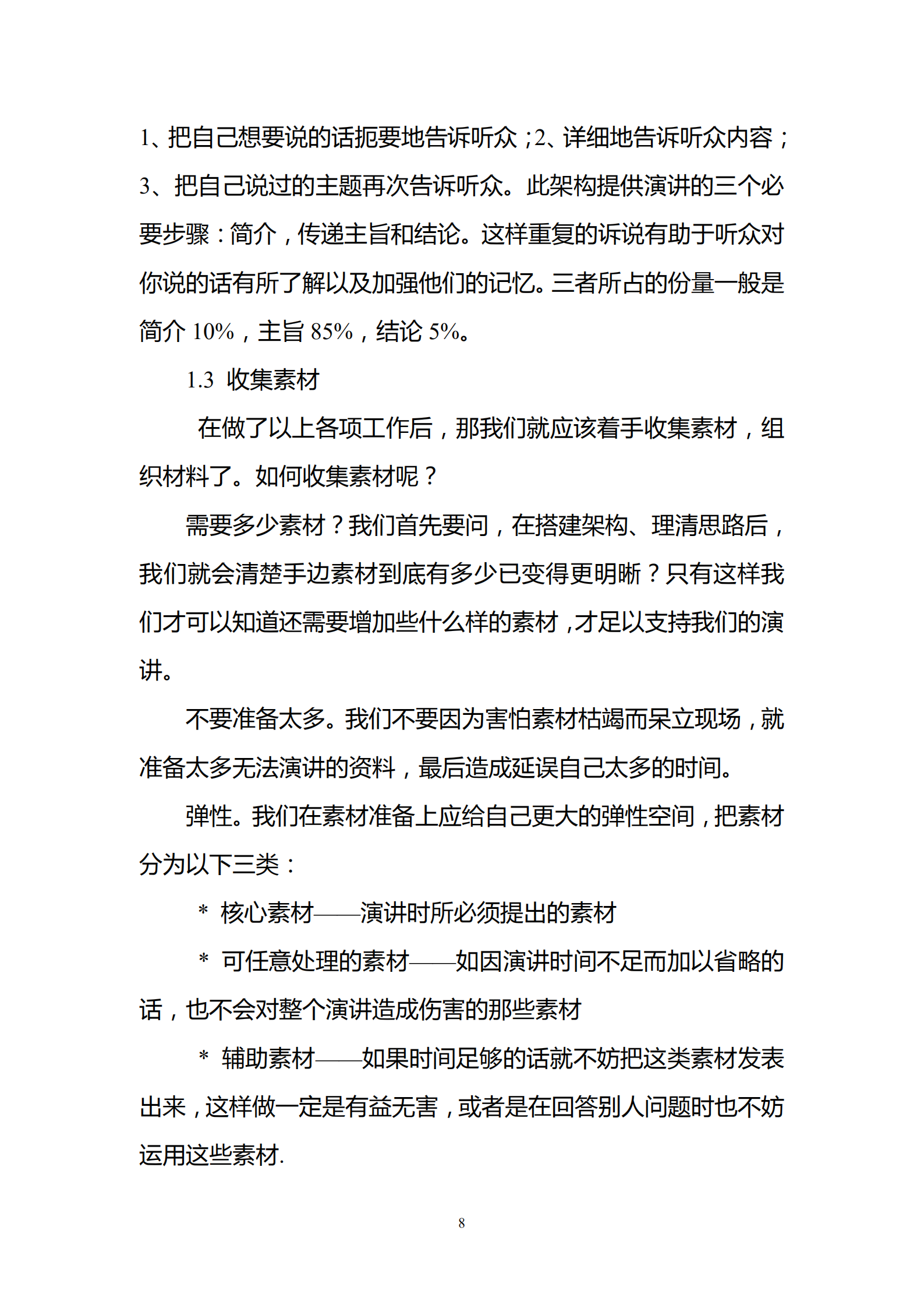 华为演讲培训_ITIL之家(www.itilzj.com)_.PDF 第8页