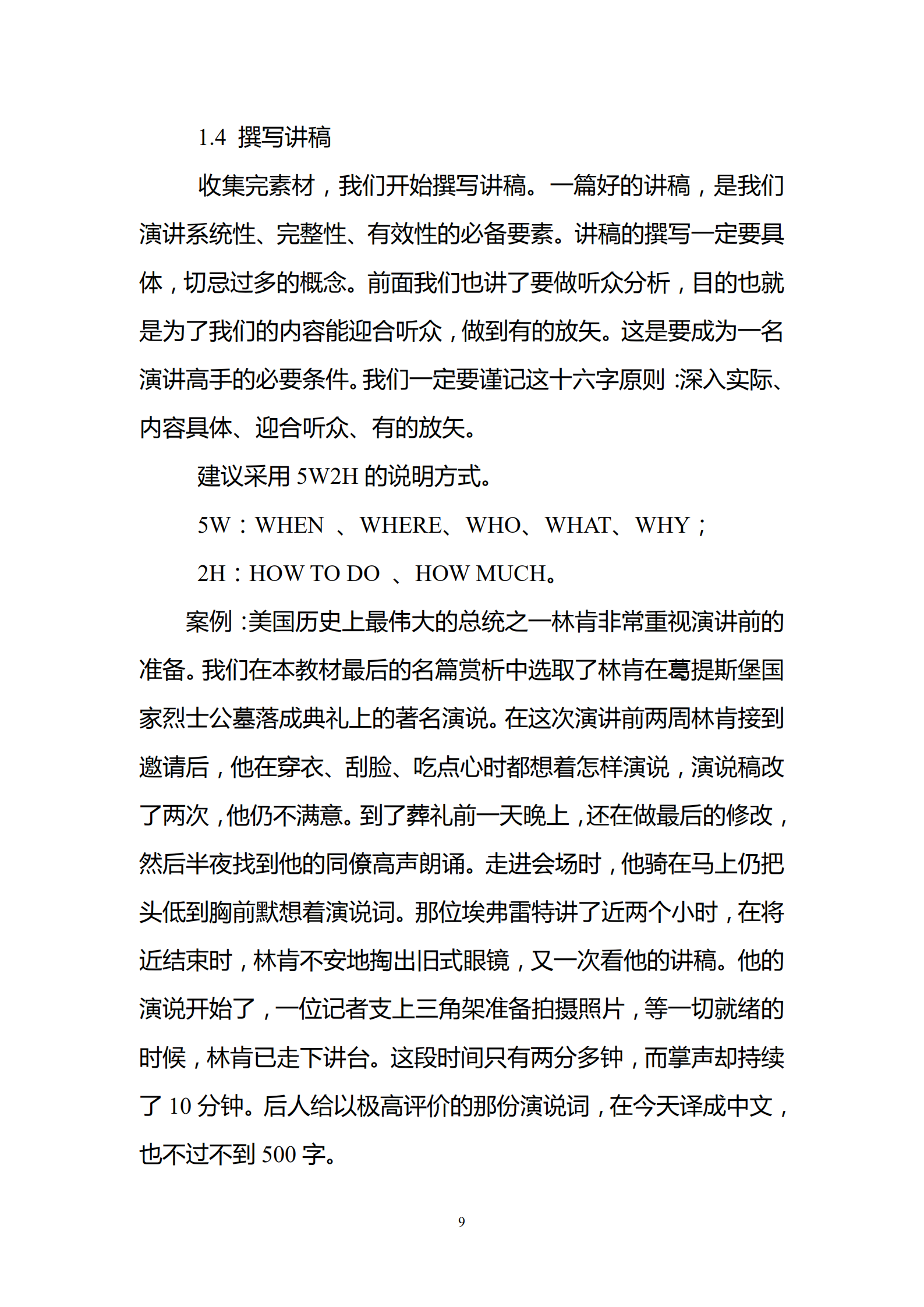 华为演讲培训_ITIL之家(www.itilzj.com)_.PDF 第9页