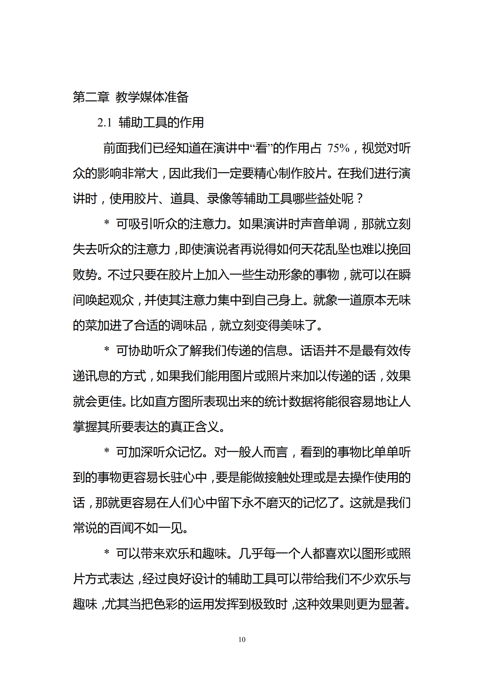 华为演讲培训_ITIL之家(www.itilzj.com)_.PDF 第10页