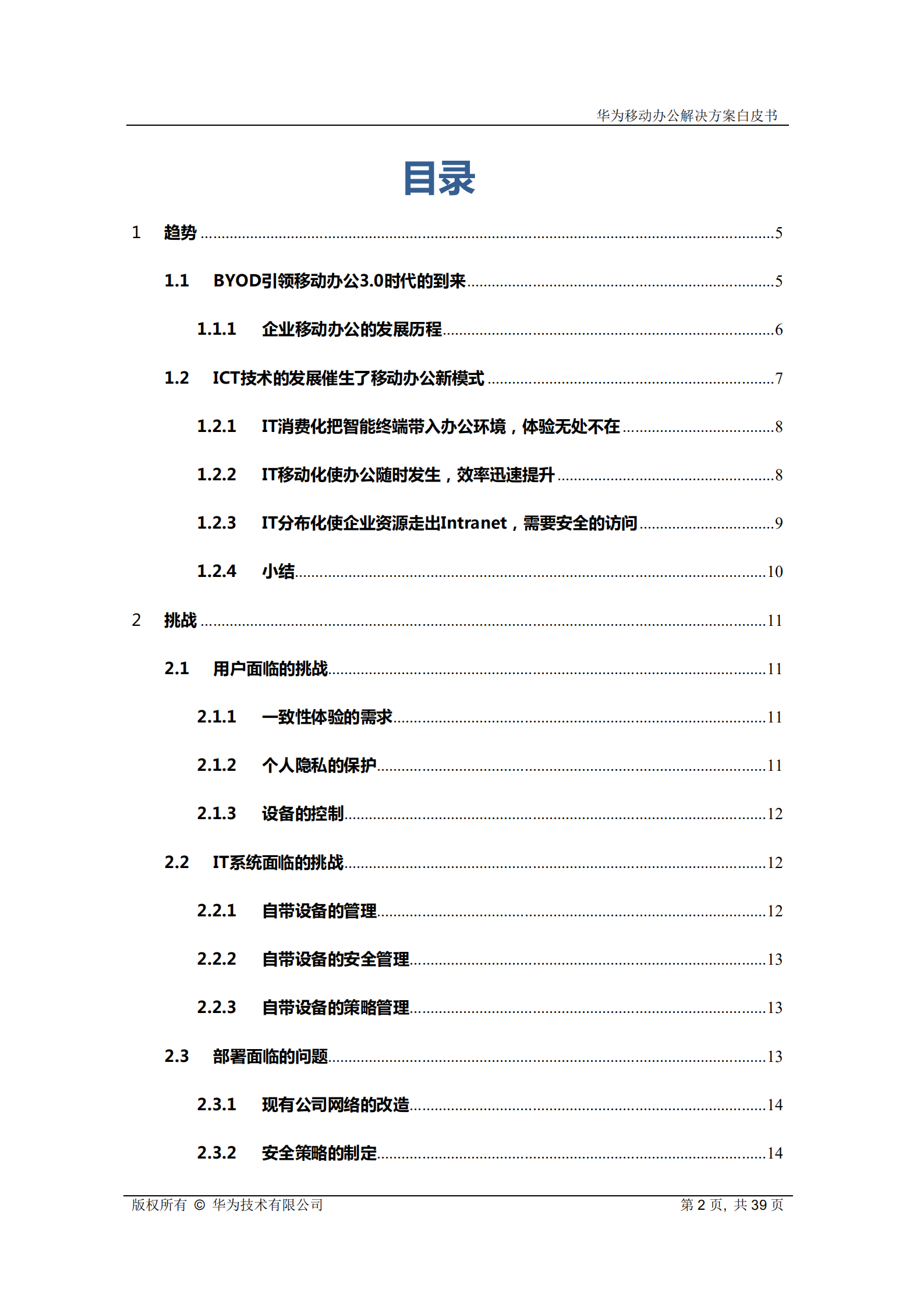 华为移动办公解决方案_ITIL之家(www.itilzj.com)_.PDF 第2页
