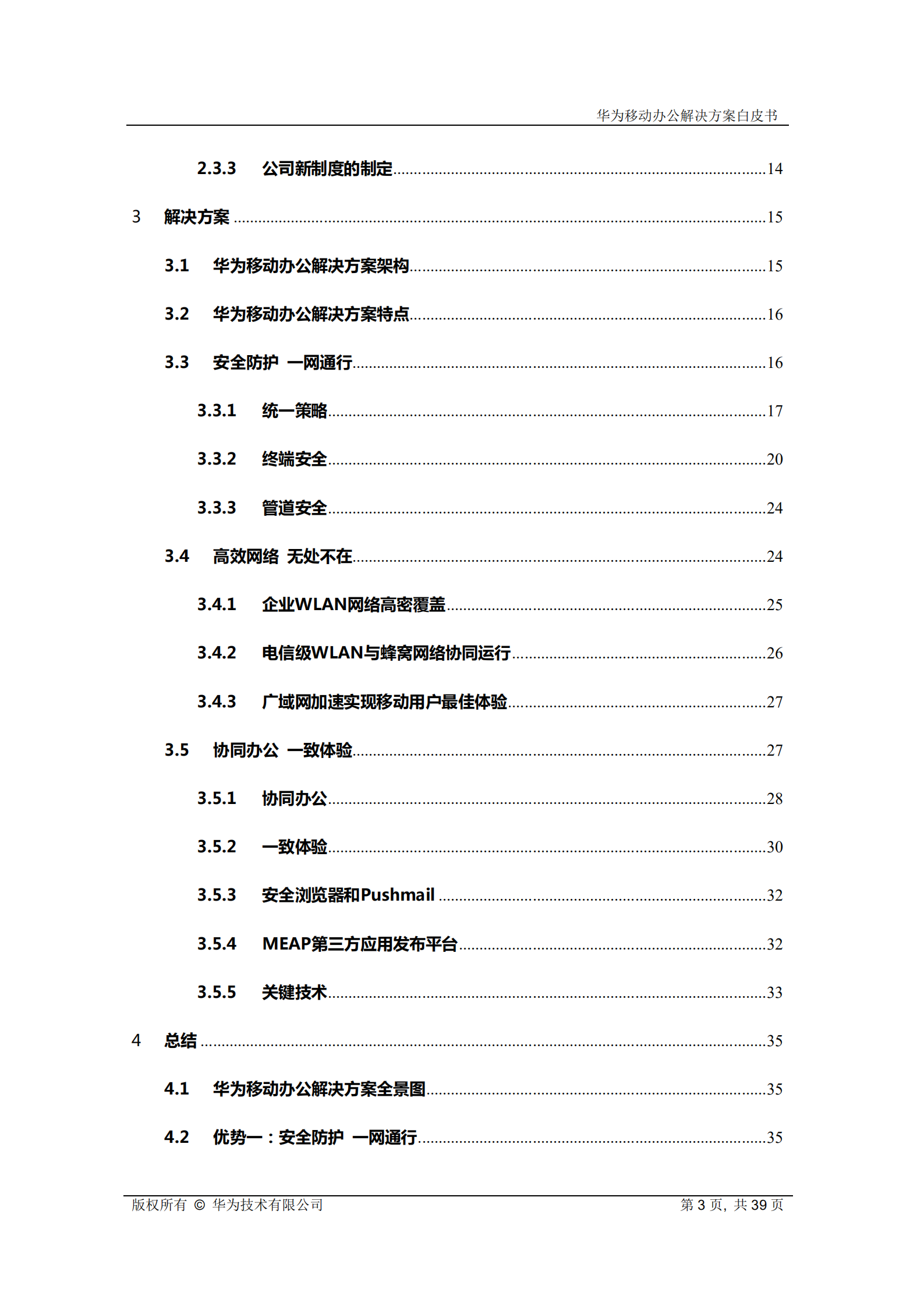 华为移动办公解决方案_ITIL之家(www.itilzj.com)_.PDF 第3页