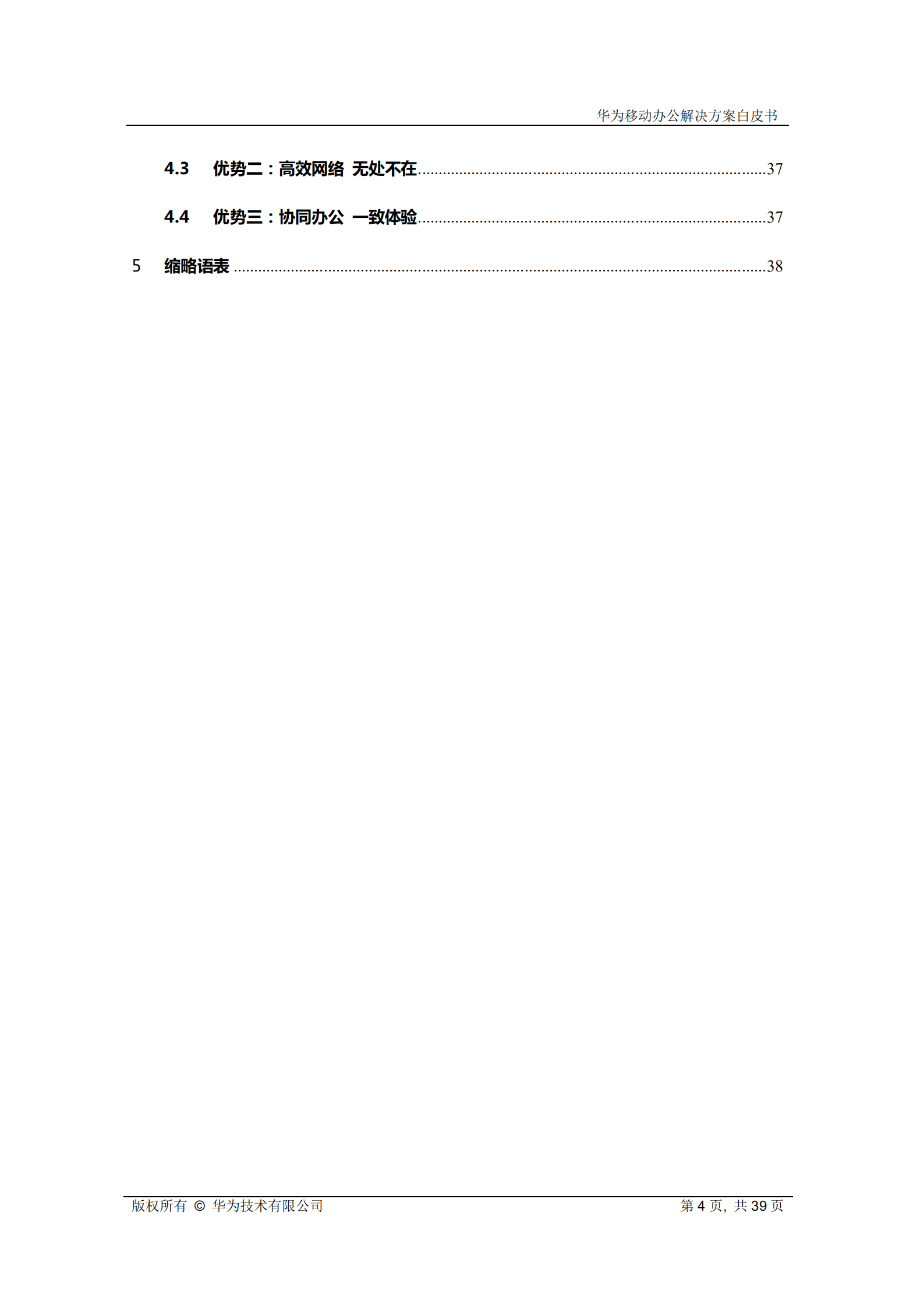 华为移动办公解决方案_ITIL之家(www.itilzj.com)_.PDF 第4页
