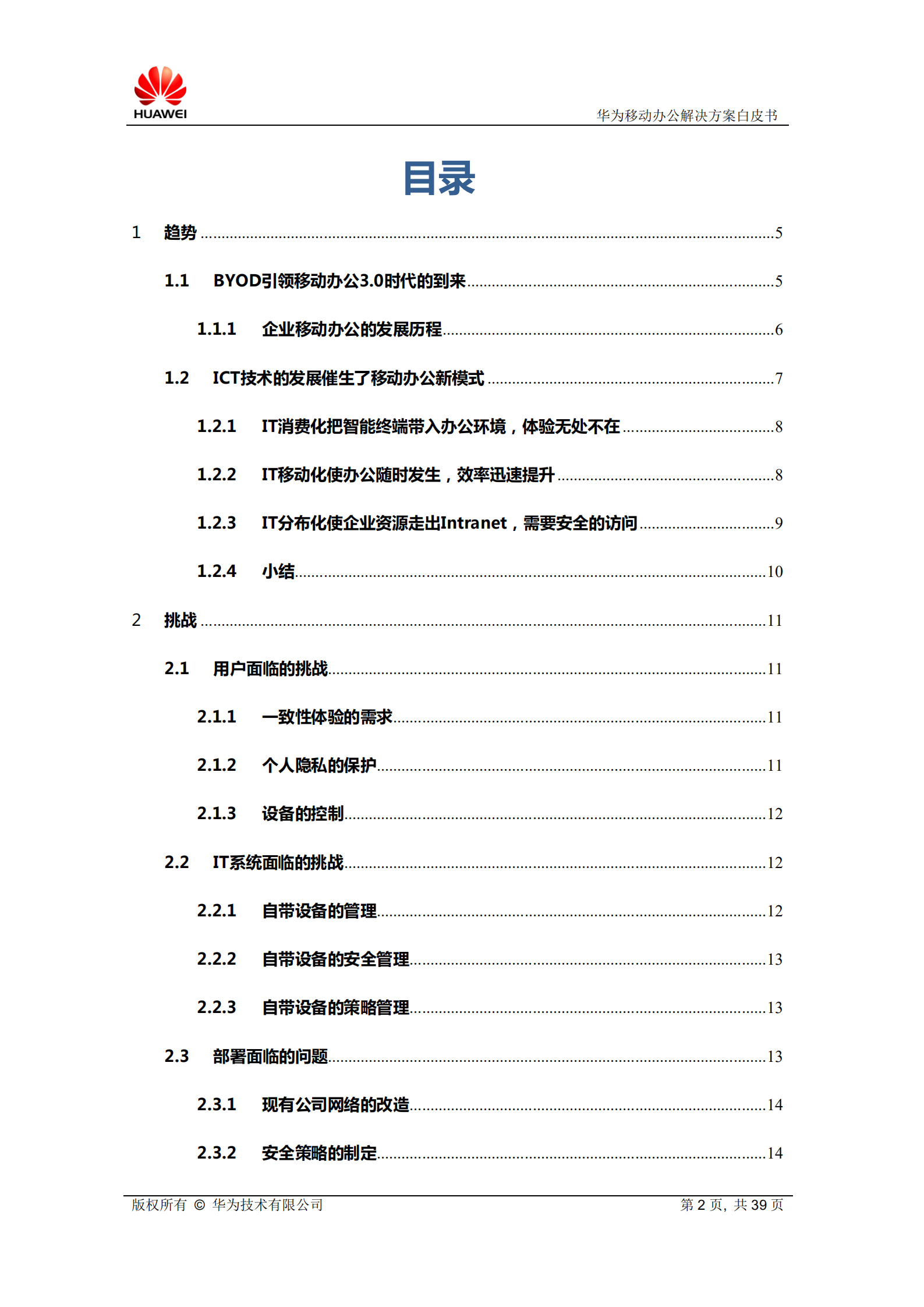 华为移动办公解决方案白皮书_ITIL之家(www.itilzj.com)_.PDF 第3页