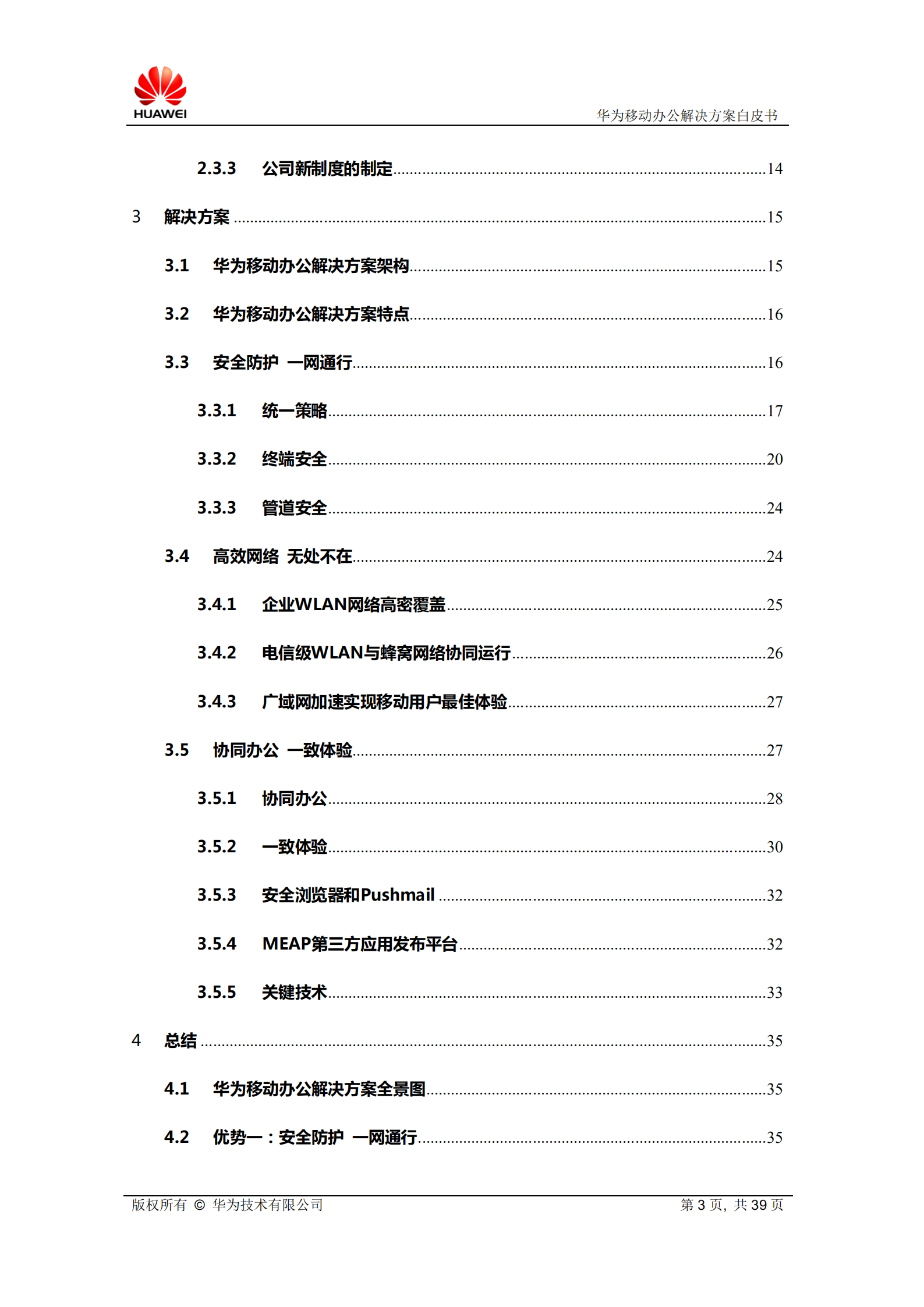 华为移动办公解决方案白皮书_ITIL之家(www.itilzj.com)_.PDF 第4页