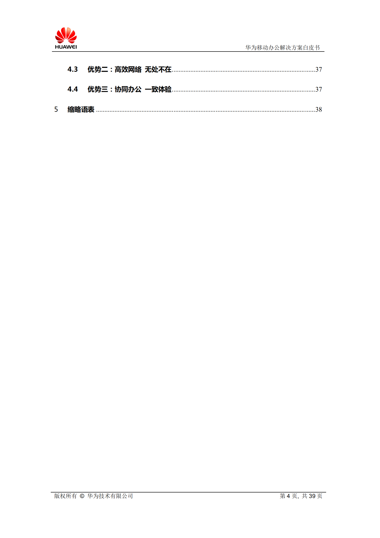 华为移动办公解决方案白皮书_ITIL之家(www.itilzj.com)_.PDF 第5页