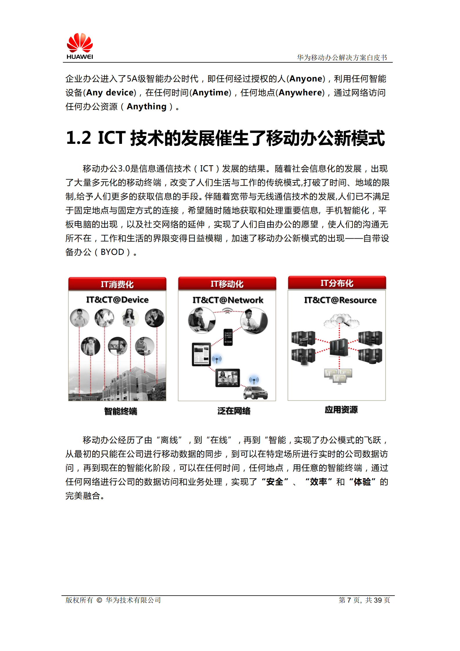 华为移动办公解决方案白皮书_ITIL之家(www.itilzj.com)_.PDF 第8页