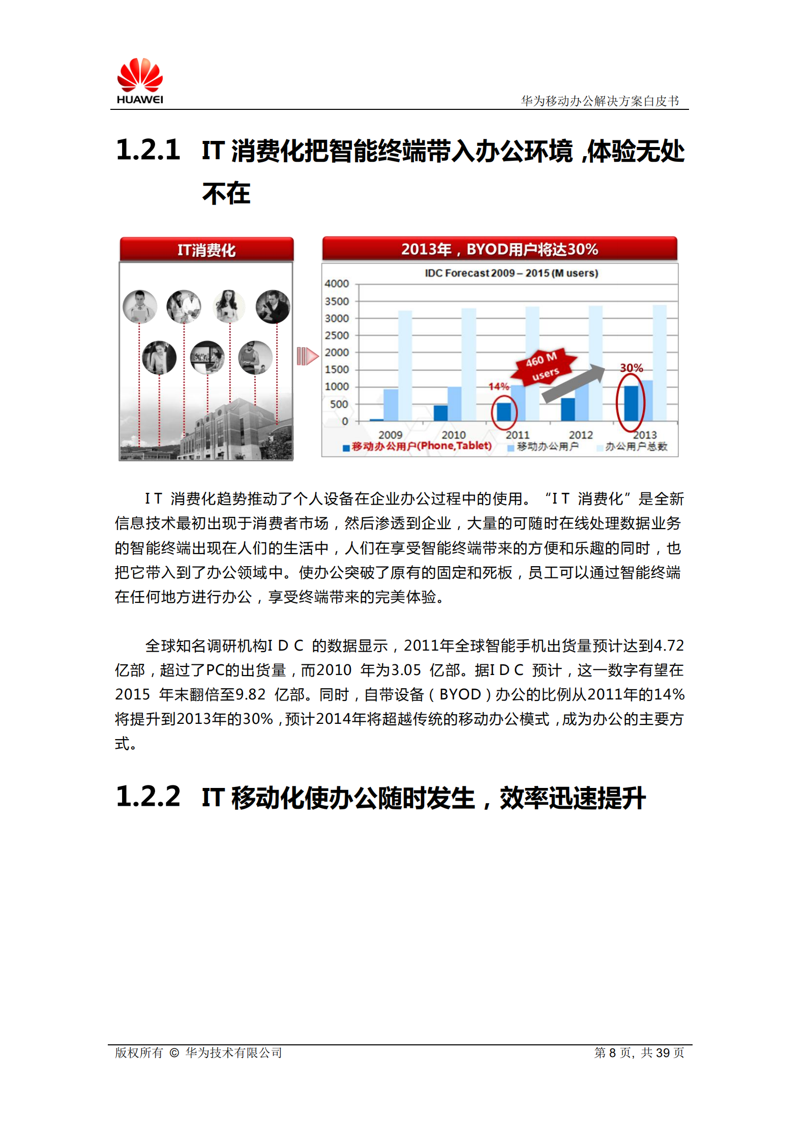华为移动办公解决方案白皮书_ITIL之家(www.itilzj.com)_.PDF 第9页