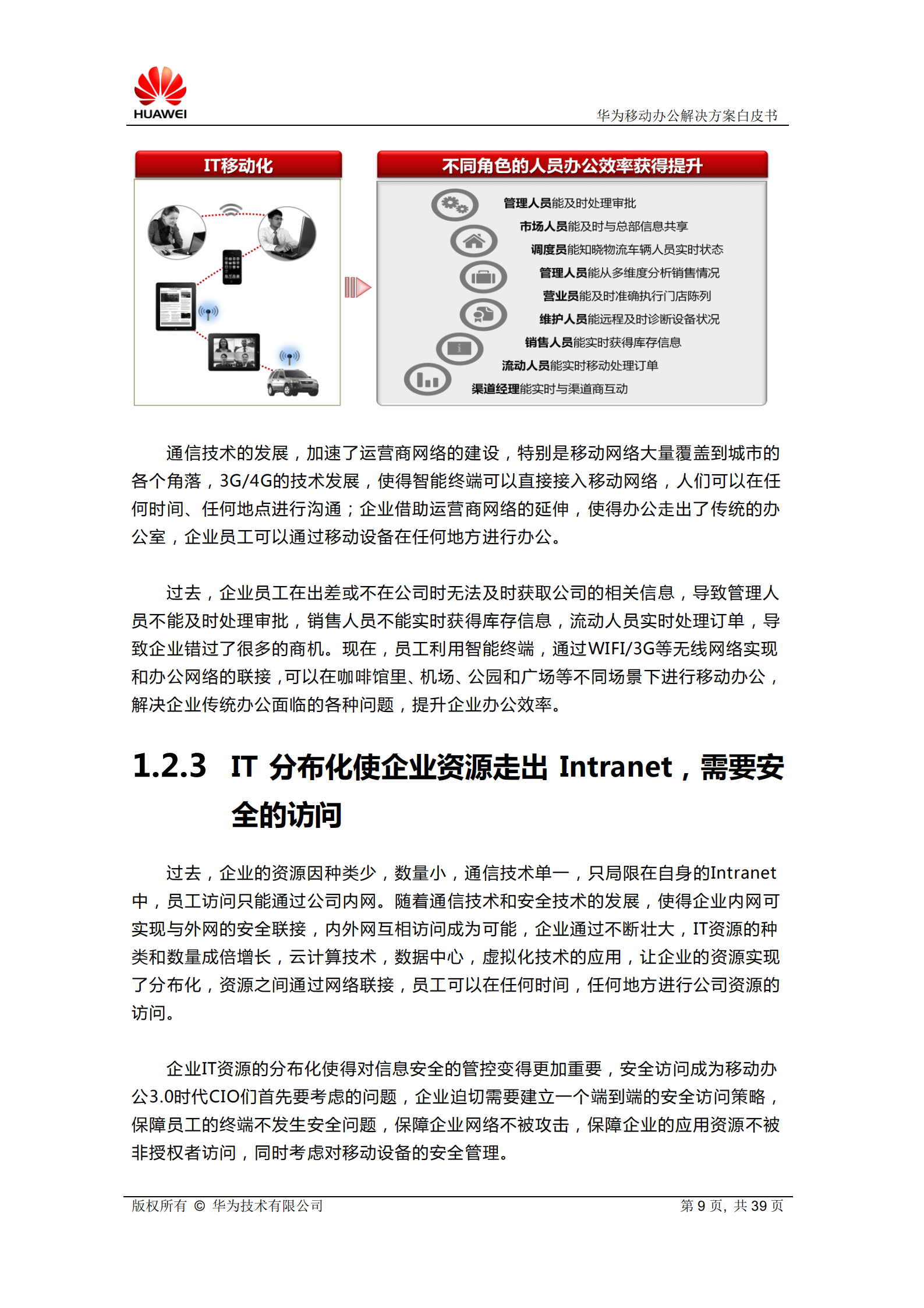 华为移动办公解决方案白皮书_ITIL之家(www.itilzj.com)_.PDF 第10页