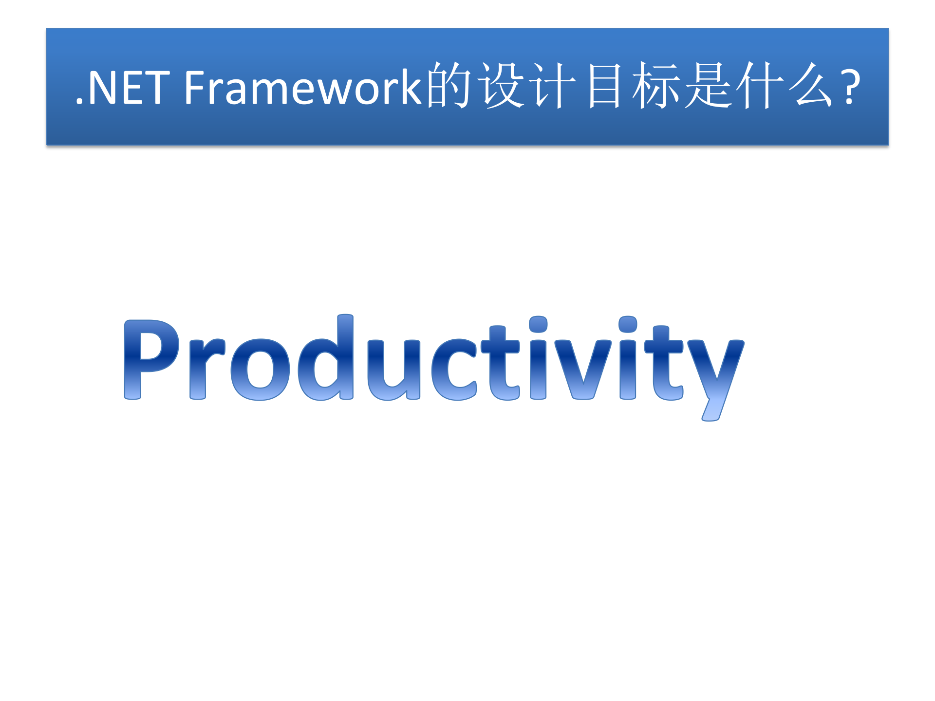 .net_framework从1.0讲到4.0_ITIL之家(www.itilzj.com)_.PPTX 第9页