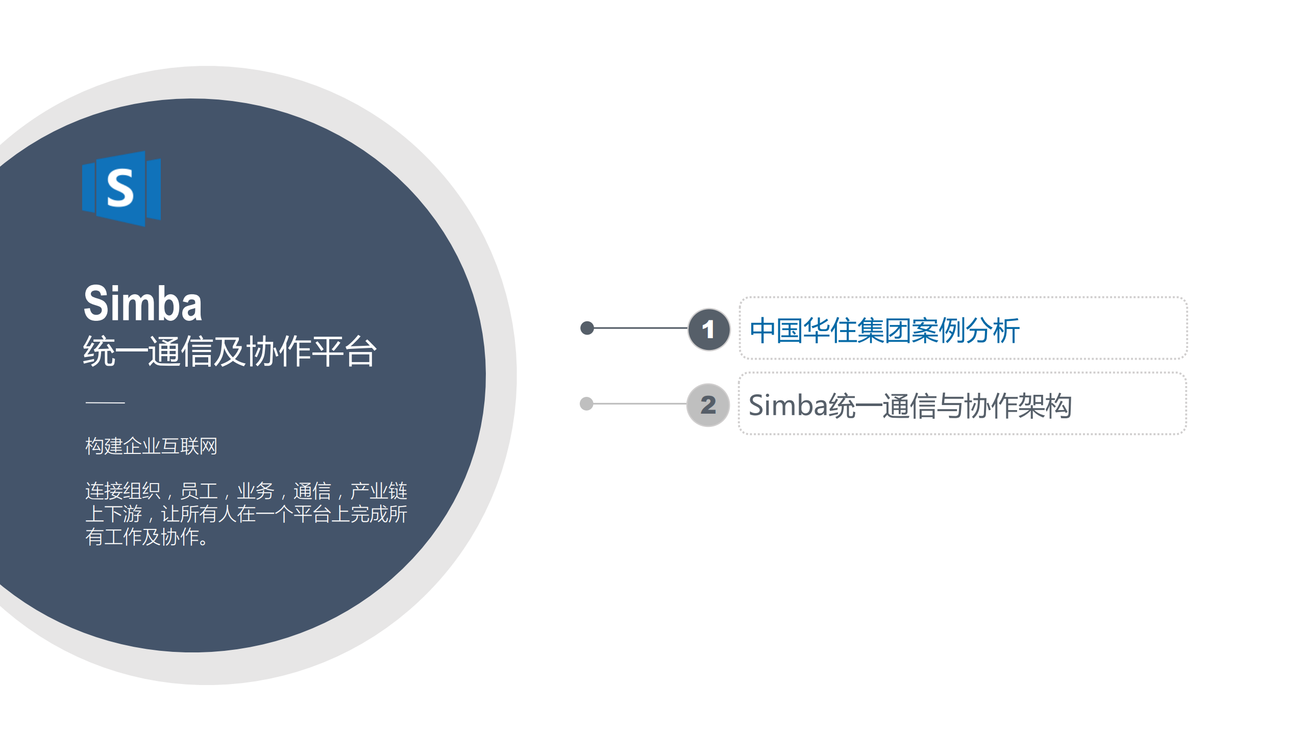 华住集团3500家酒店IT基础架构选型探讨_ITIL之家(www.itilzj.com)_.PDF 第2页