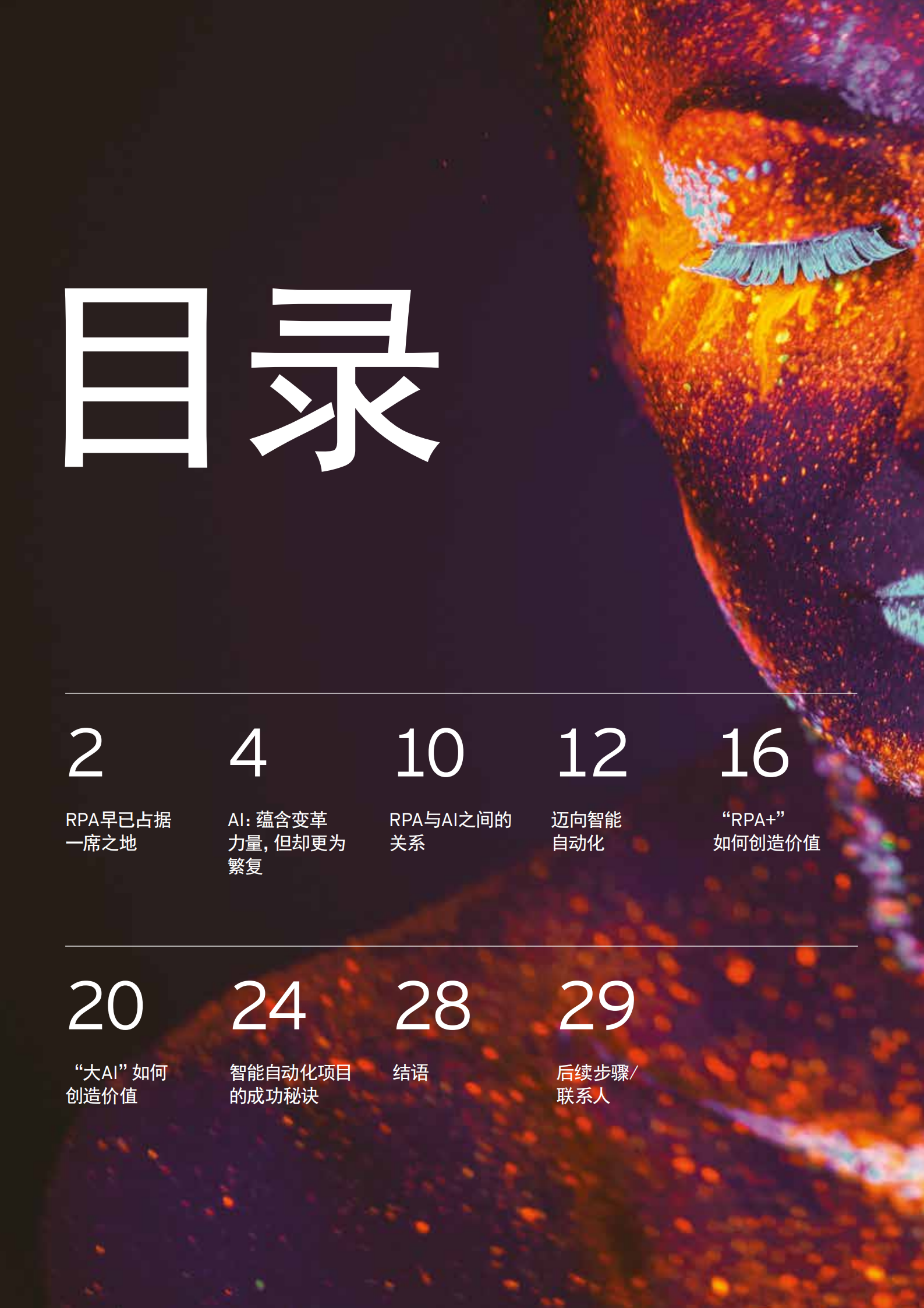 机器人技术与智能自动化_ITIL之家(www.itilzj.com)_.PDF 第2页