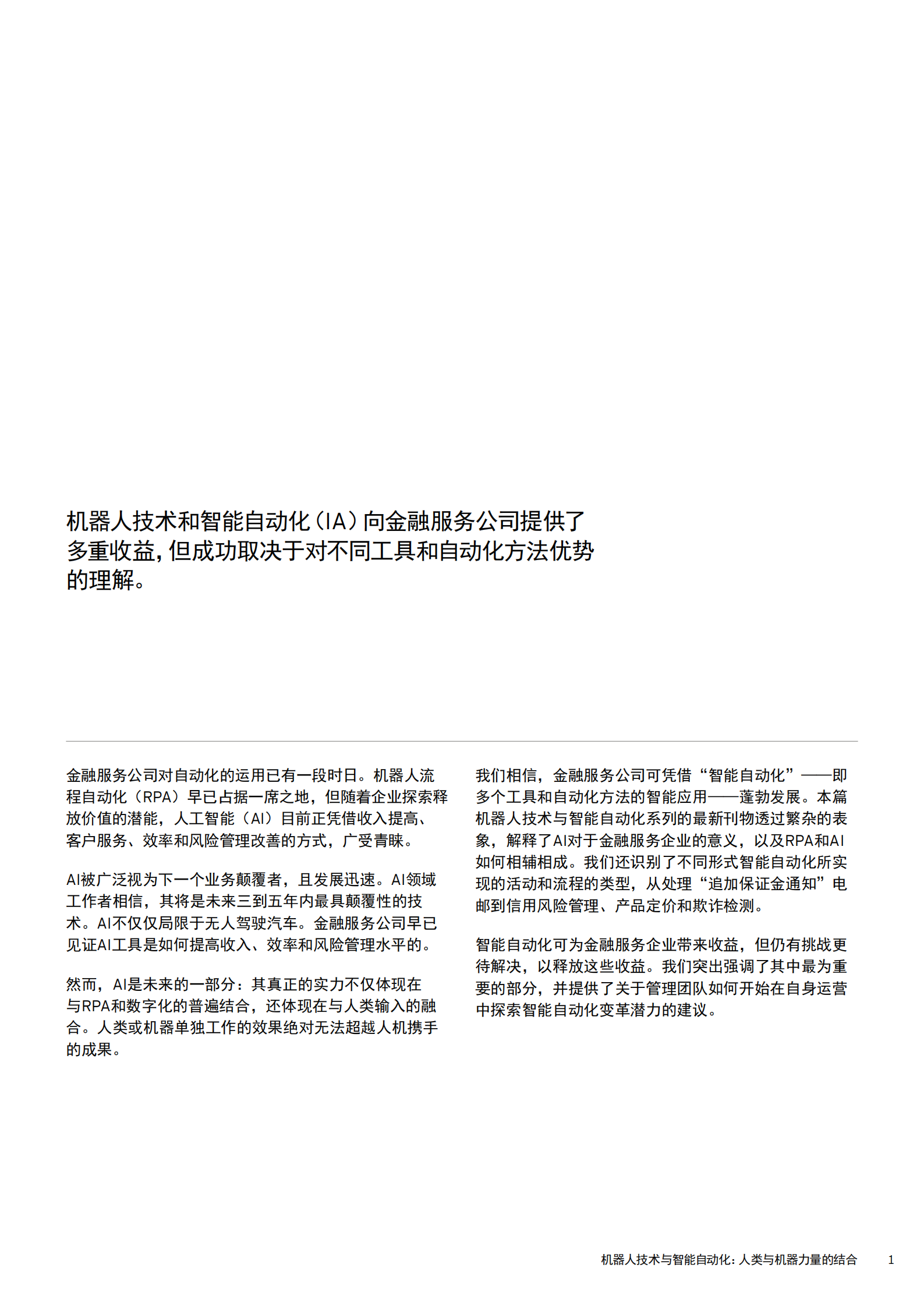 机器人技术与智能自动化_ITIL之家(www.itilzj.com)_.PDF 第3页
