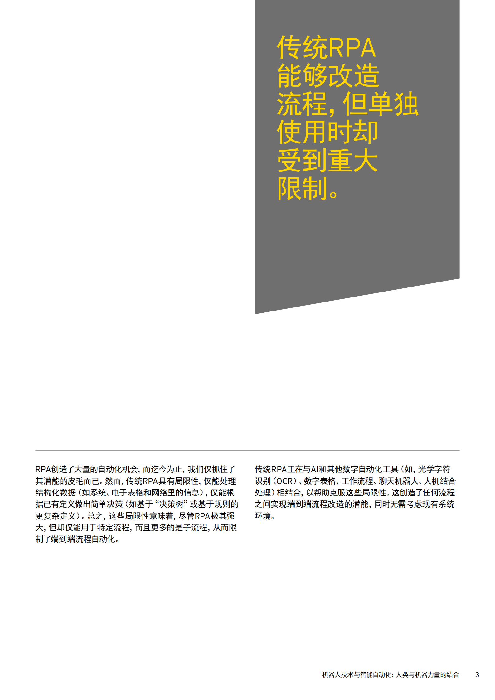机器人技术与智能自动化_ITIL之家(www.itilzj.com)_.PDF 第5页