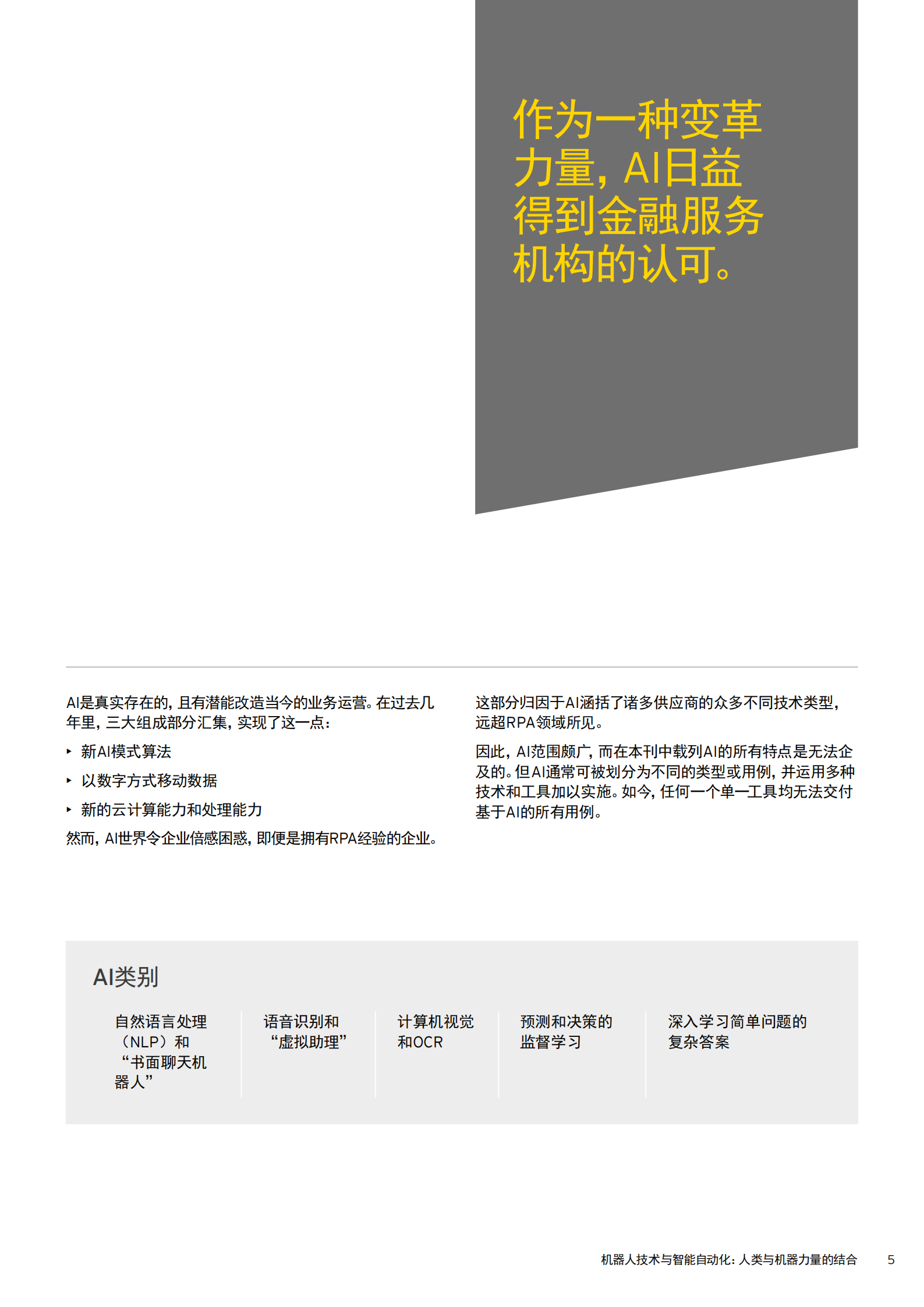 机器人技术与智能自动化_ITIL之家(www.itilzj.com)_.PDF 第7页