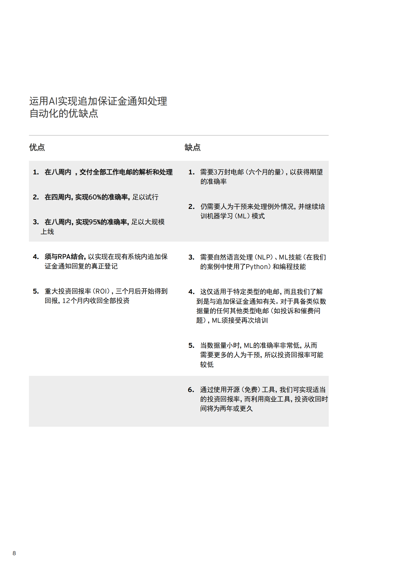 机器人技术与智能自动化_ITIL之家(www.itilzj.com)_.PDF 第10页