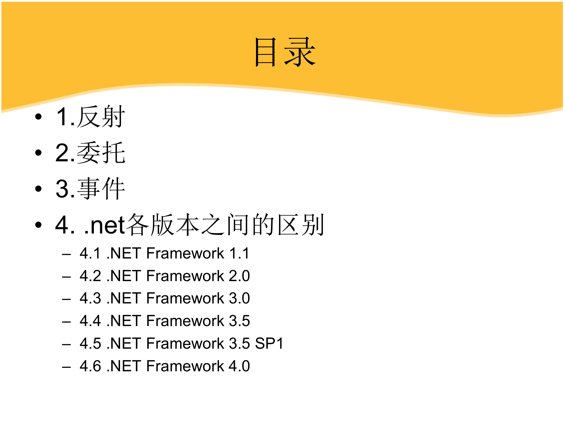 .net_Framework各版本区别_ITIL之家(www.itilzj.com)_.PPT 第2页